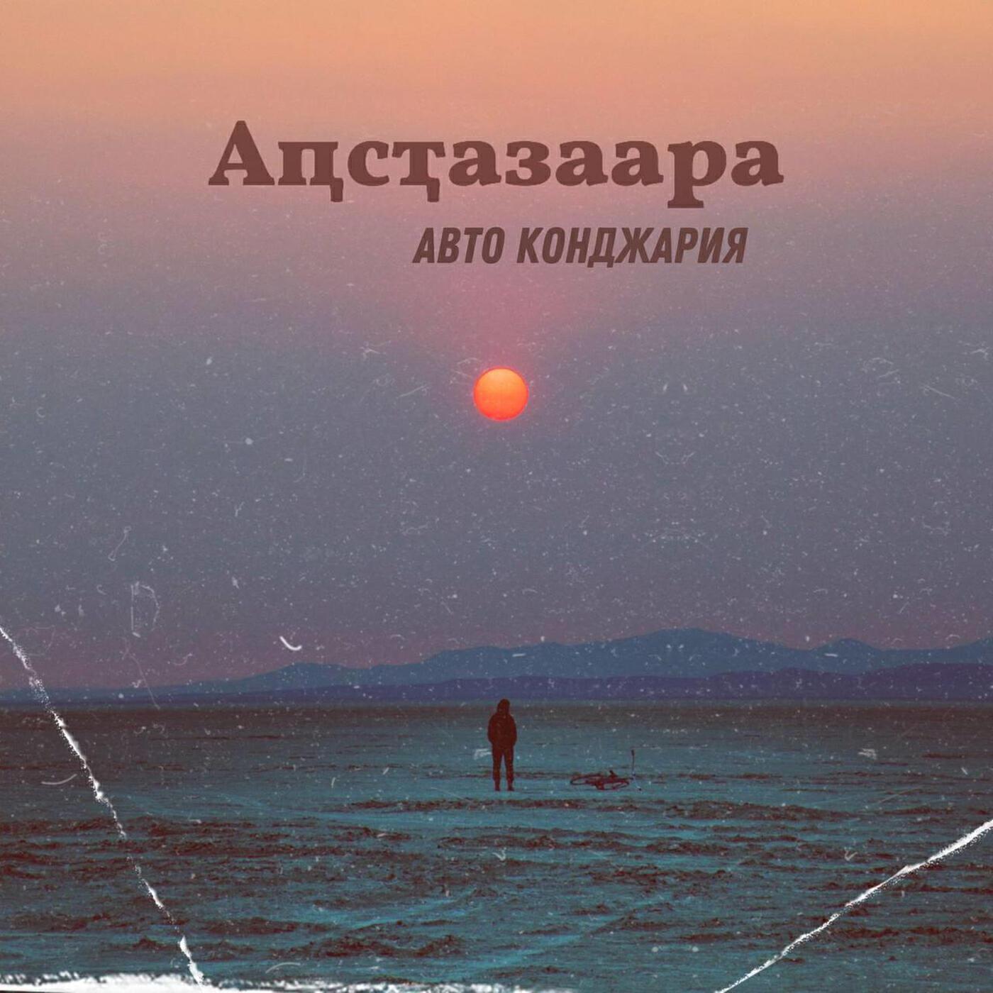 Авто Конджария