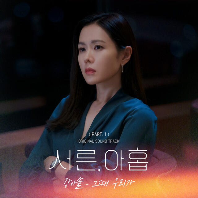Релиз Thirty-nine (Original Television Soundtrack) Pt. 1
