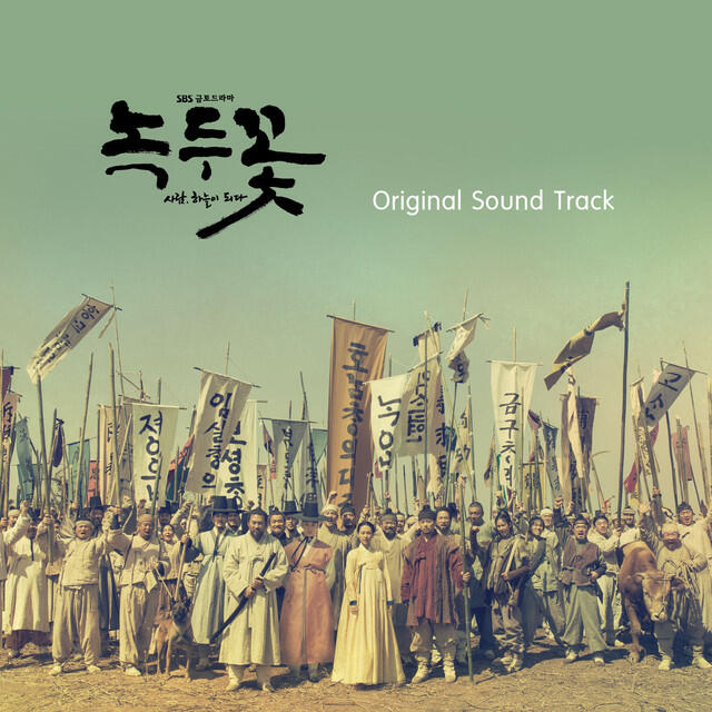 Релиз The Nokdu Flower (Original Television Soundtrack)