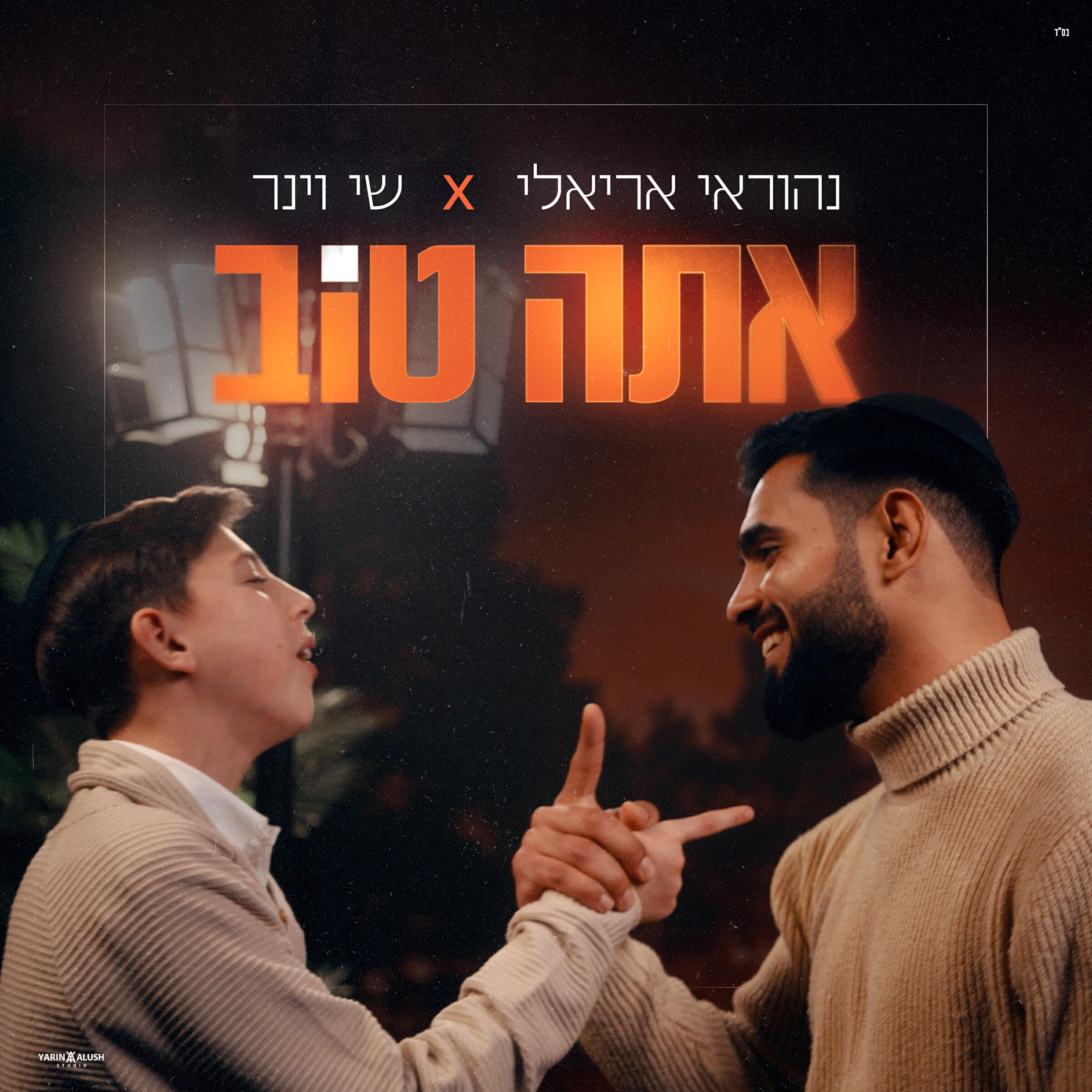 נהוראי אריאלי