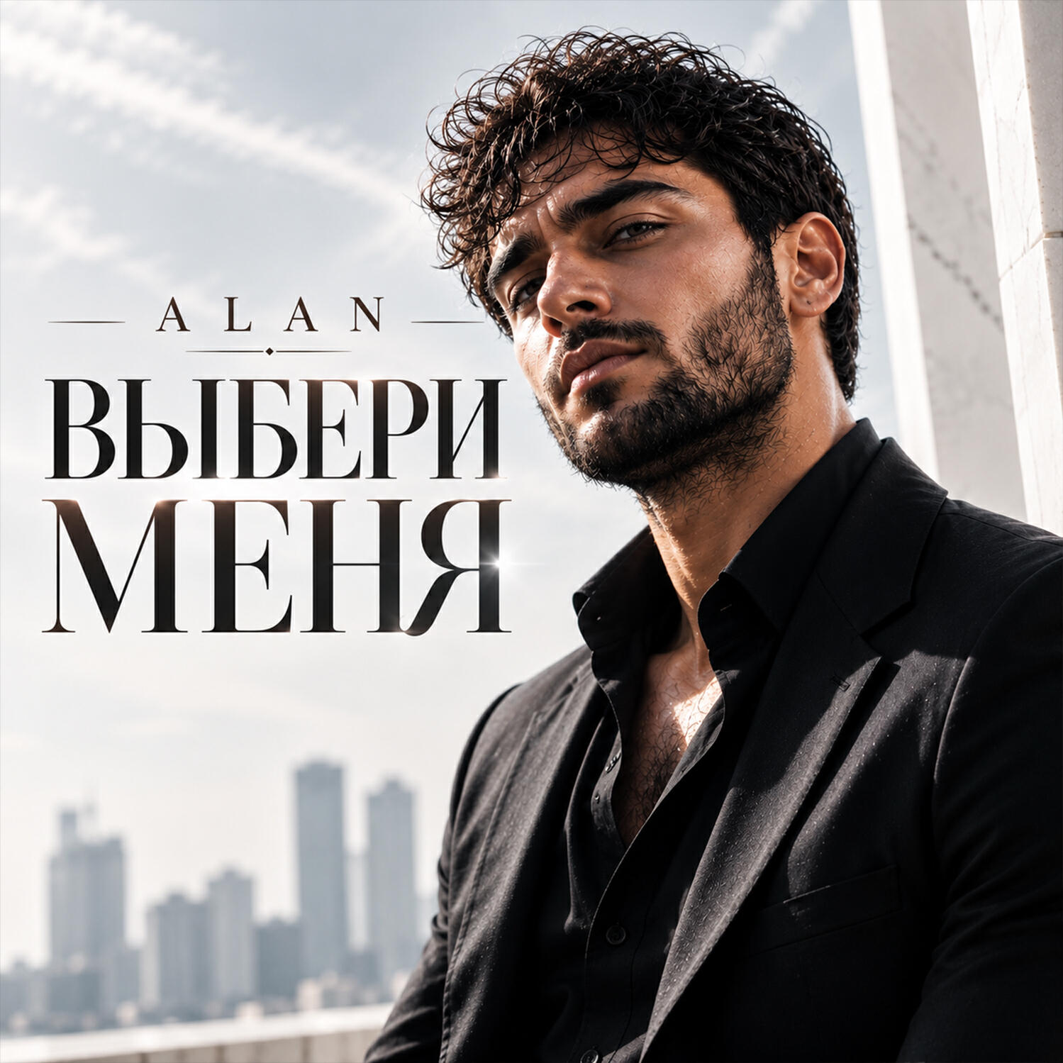 Релиз Выбери меня
