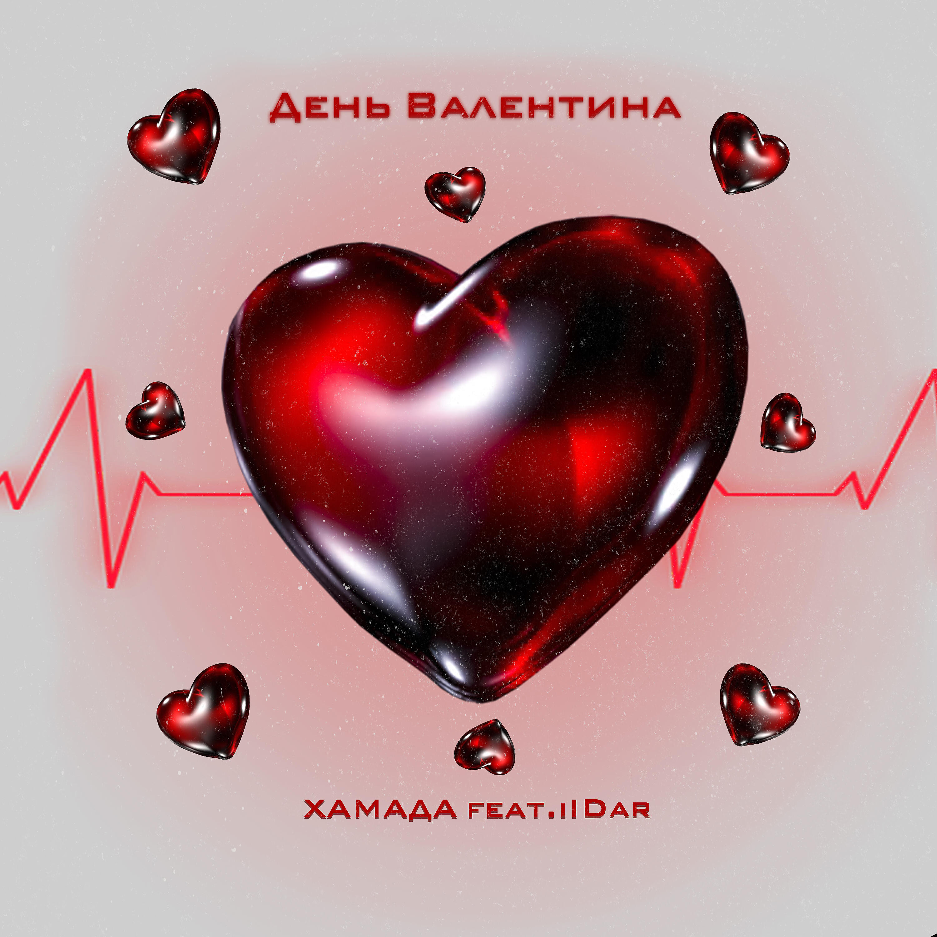 Релиз День Валентина