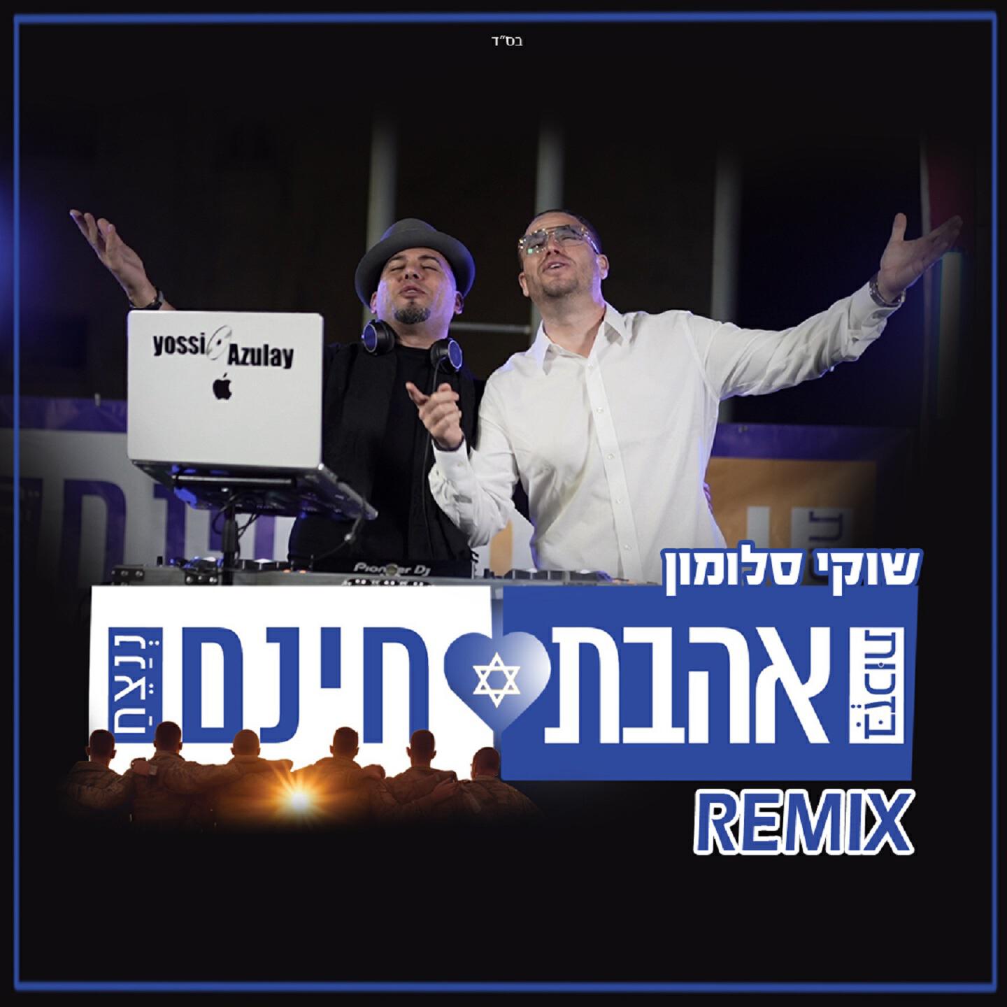 Постер альбома אהבת חינם