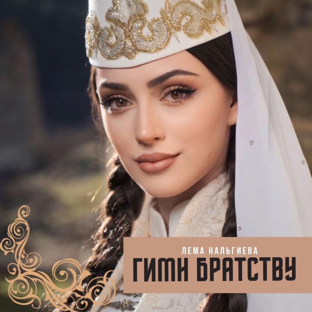 Релиз Гимн братству