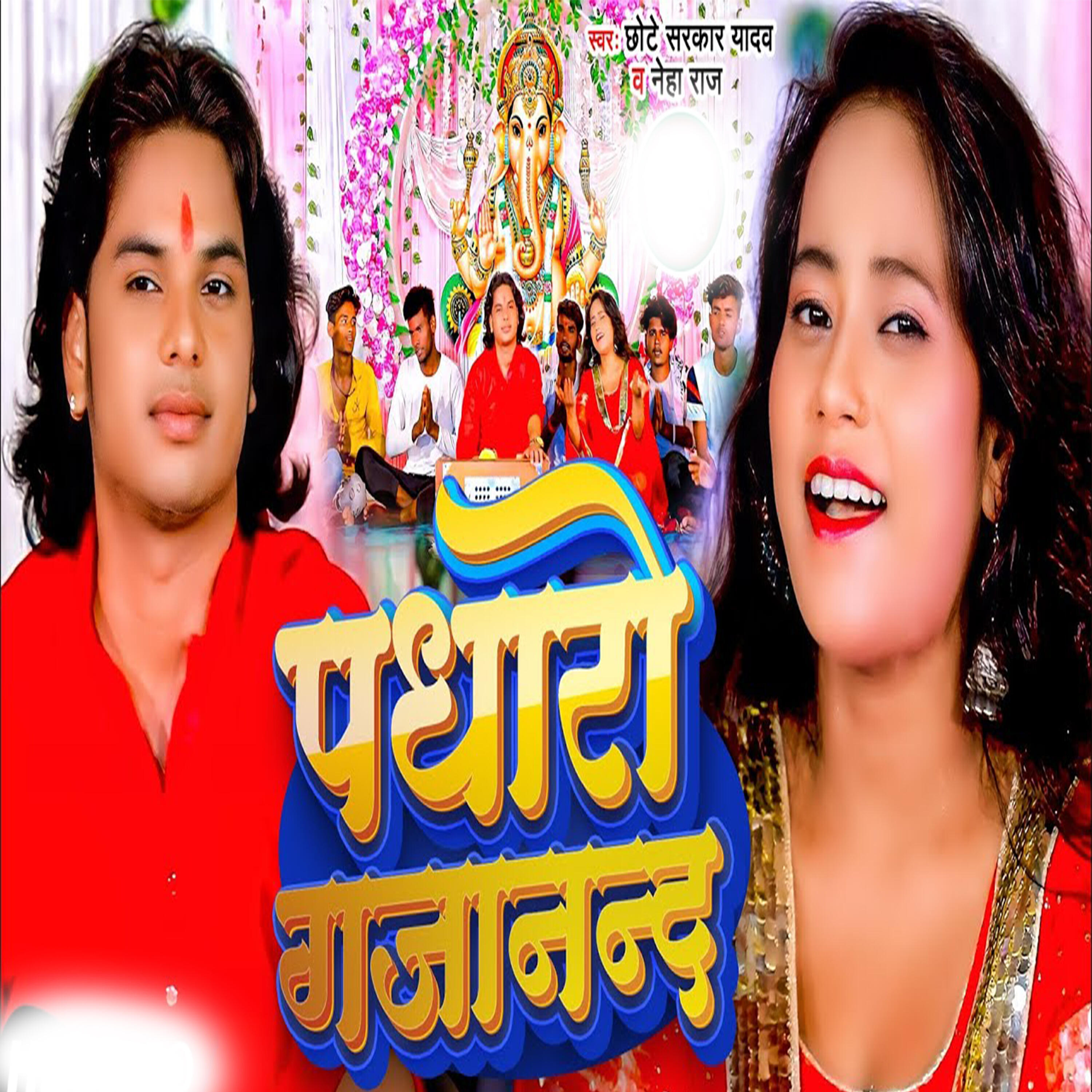 Релиз Padharo Gajanand