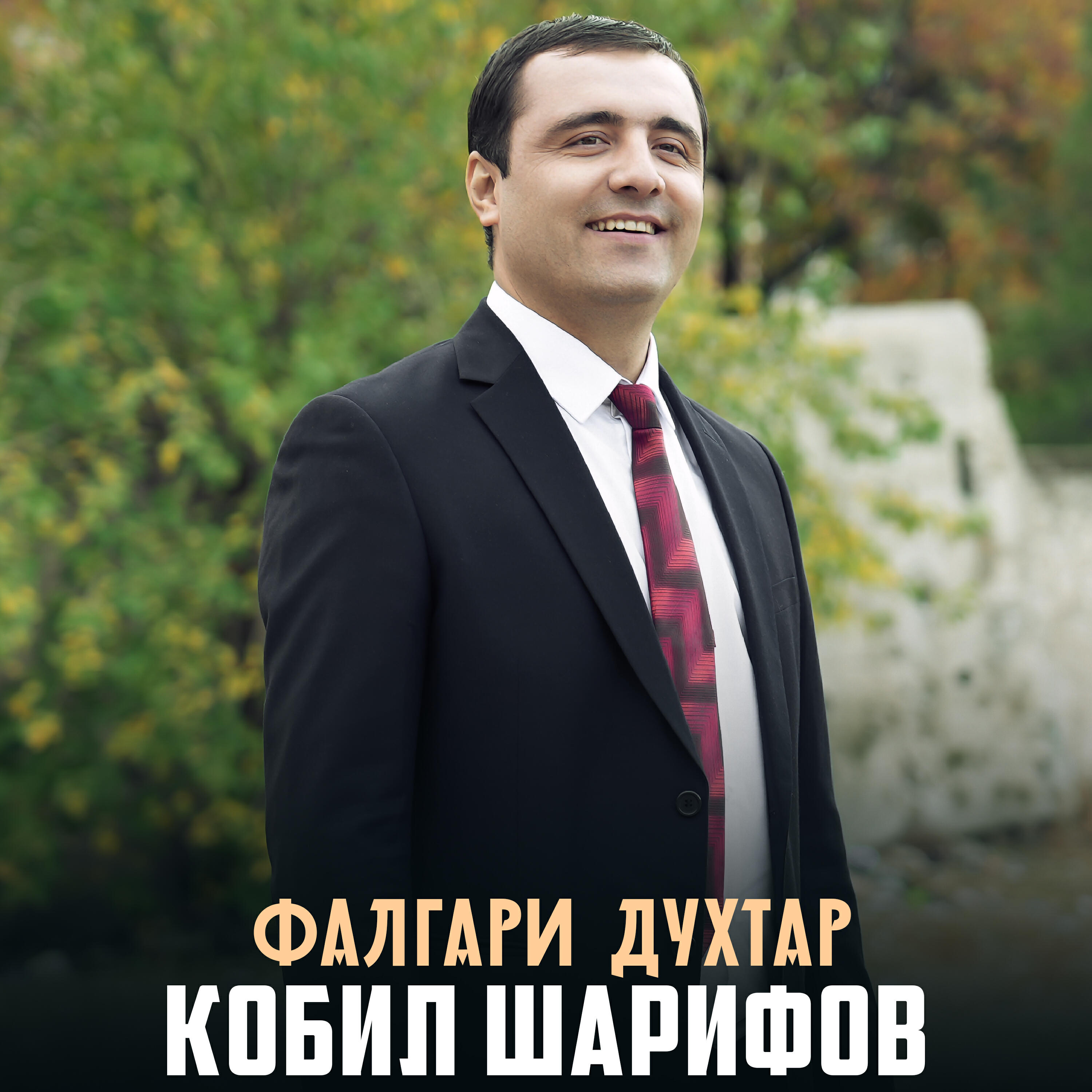 Релиз Фалгари духтар