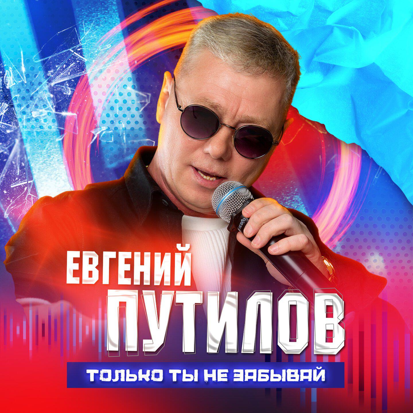 Постер альбома Только ты не забывай