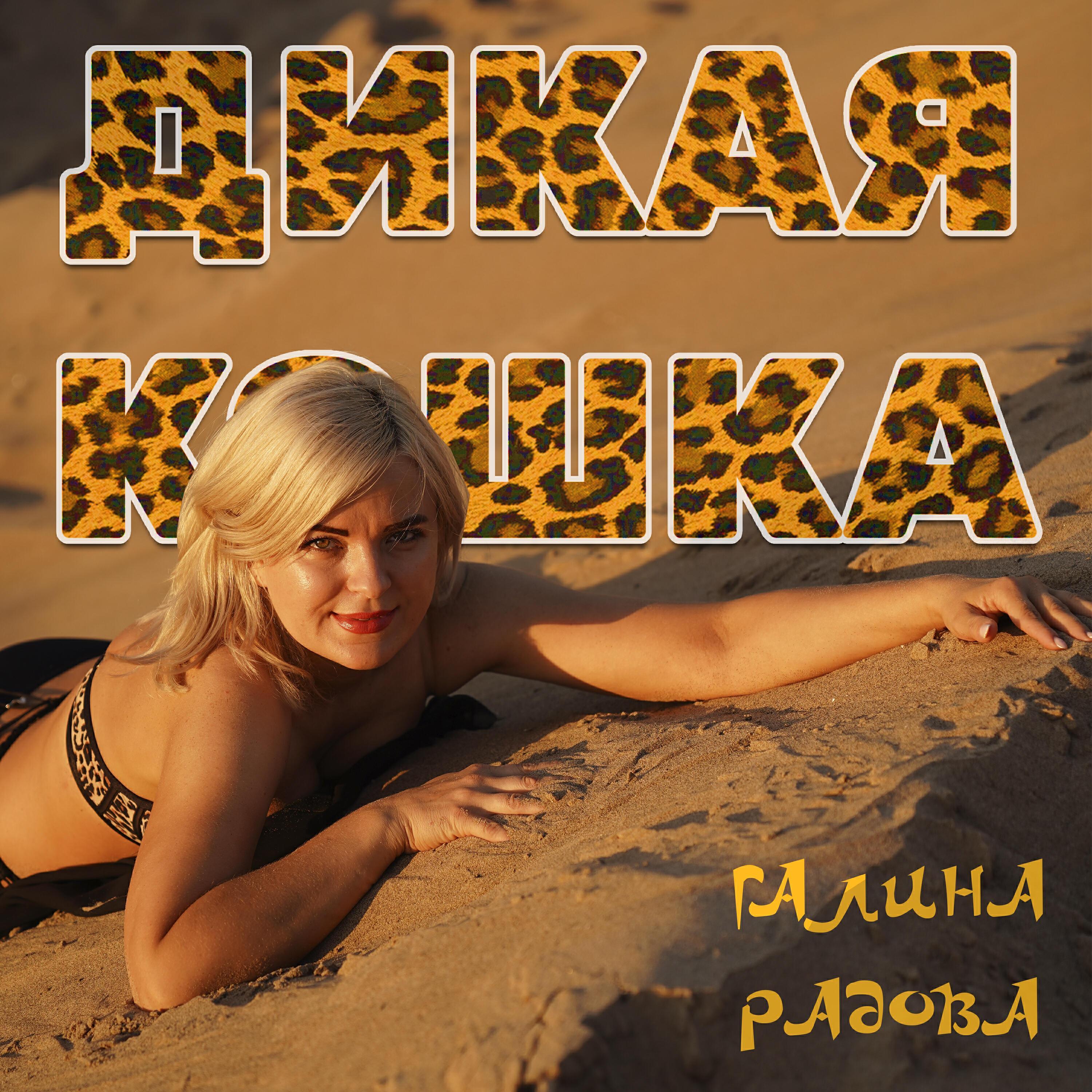 Галина Радова