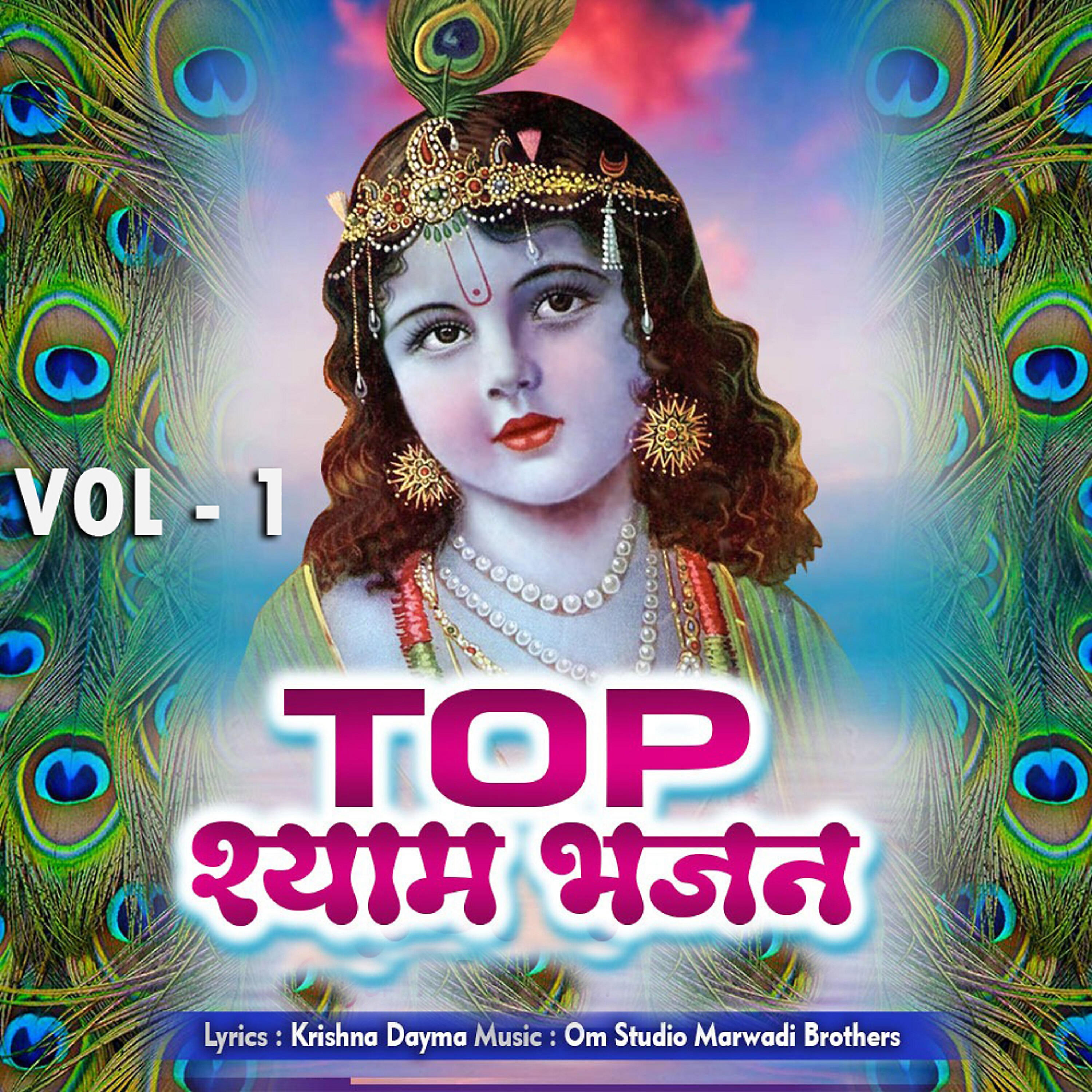 Релиз Top Shyam Bhajan, Vol. 1