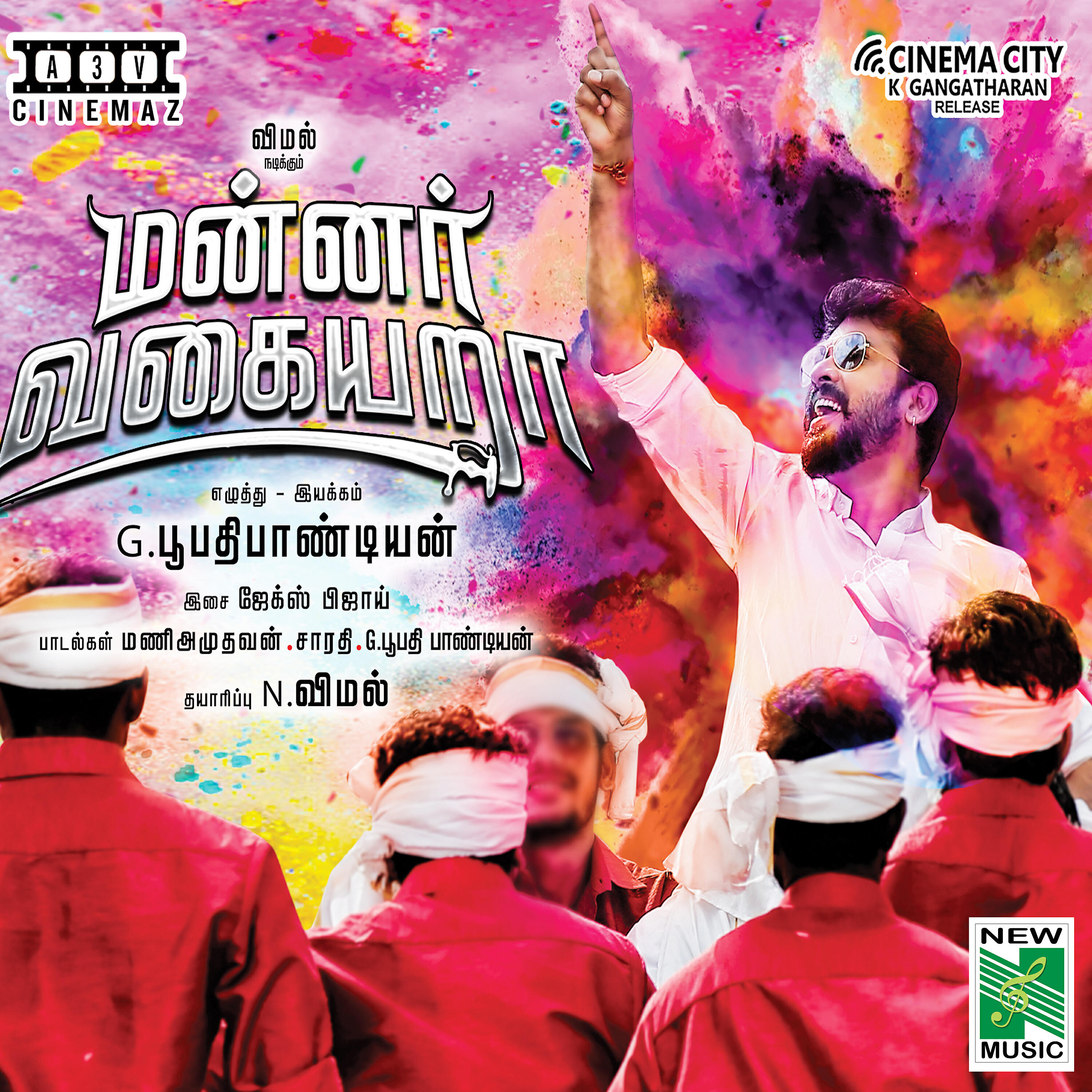 Релиз Mama Mama (From "Mannar Vagaiyara") - Single