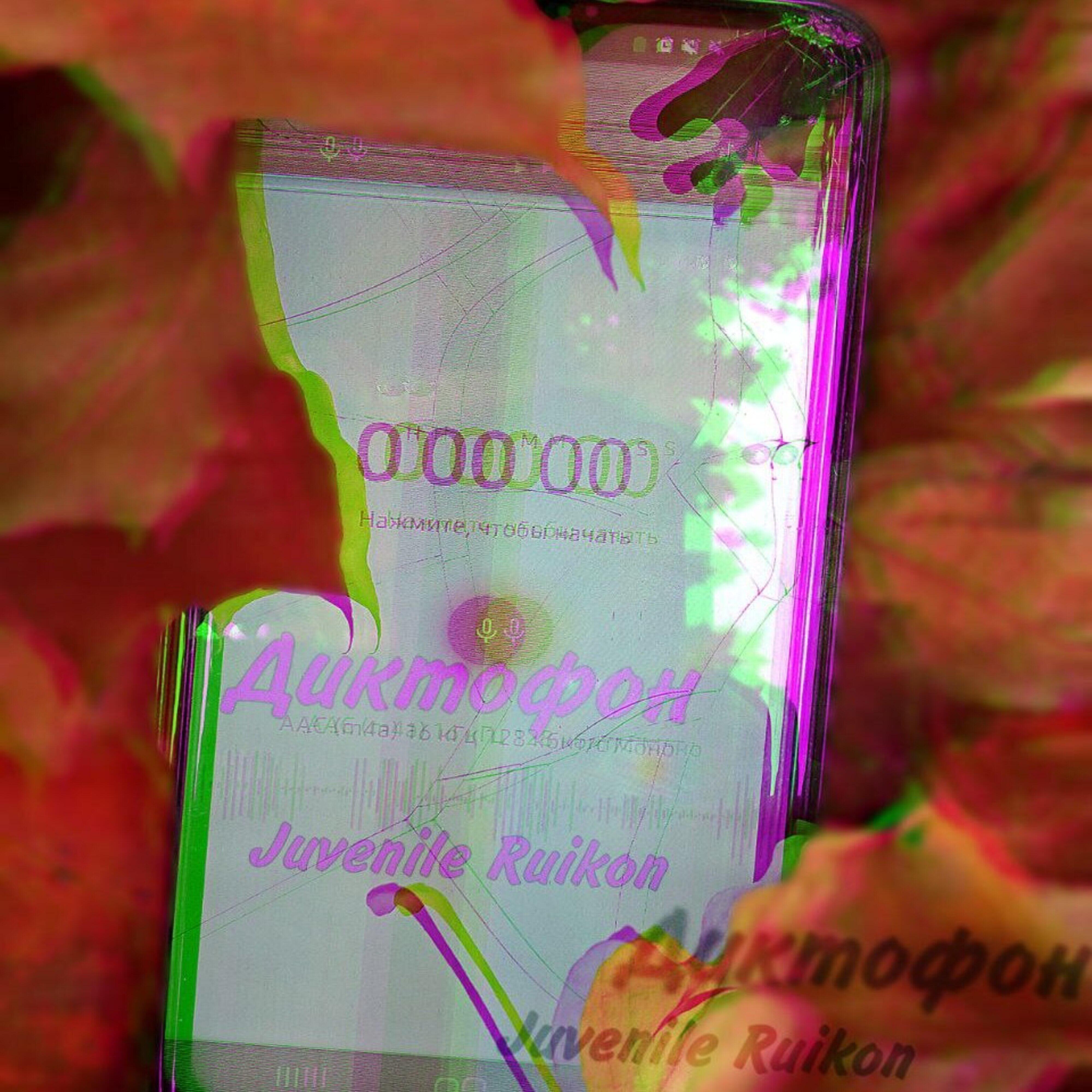 Релиз Диктофон