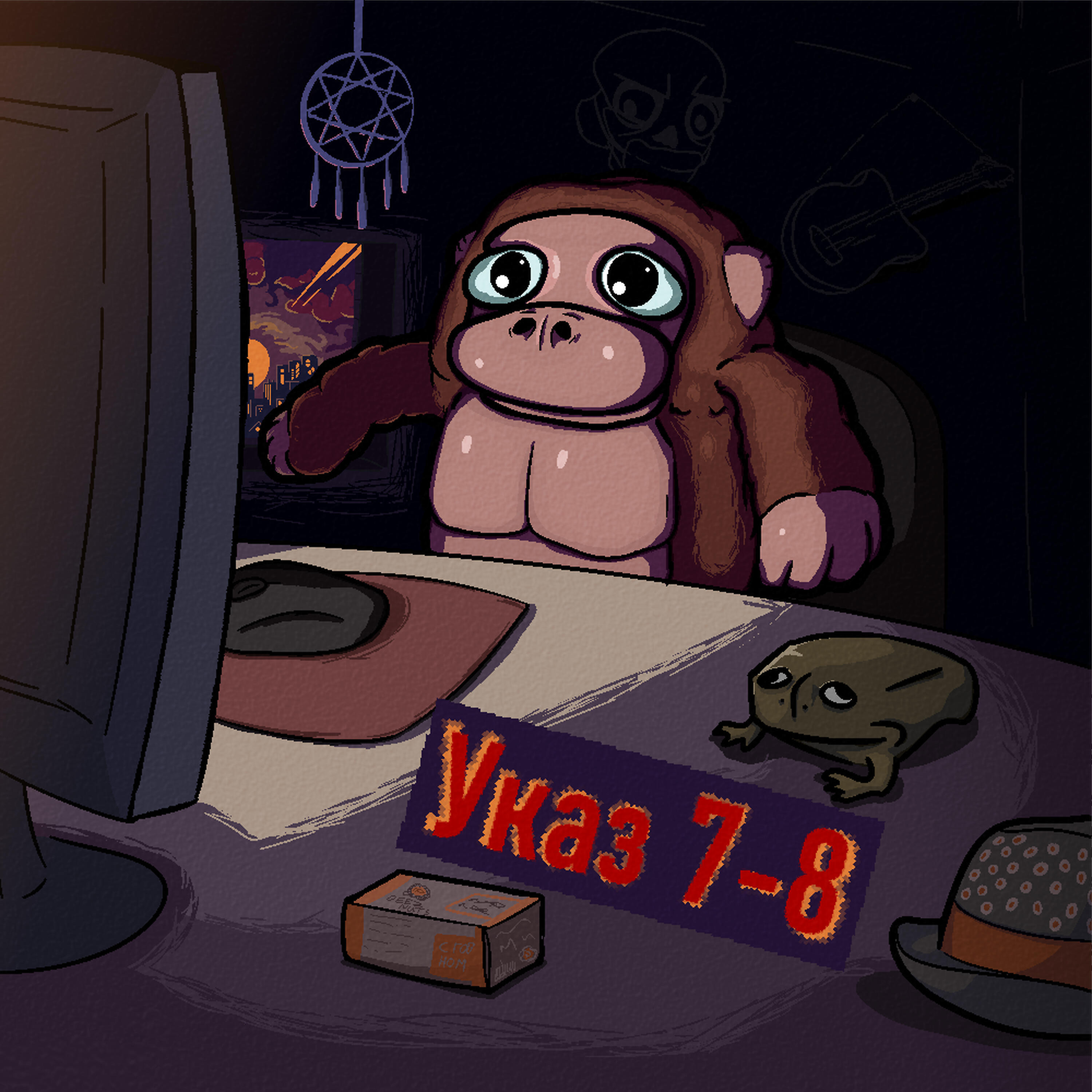 Релиз Указ 7-8