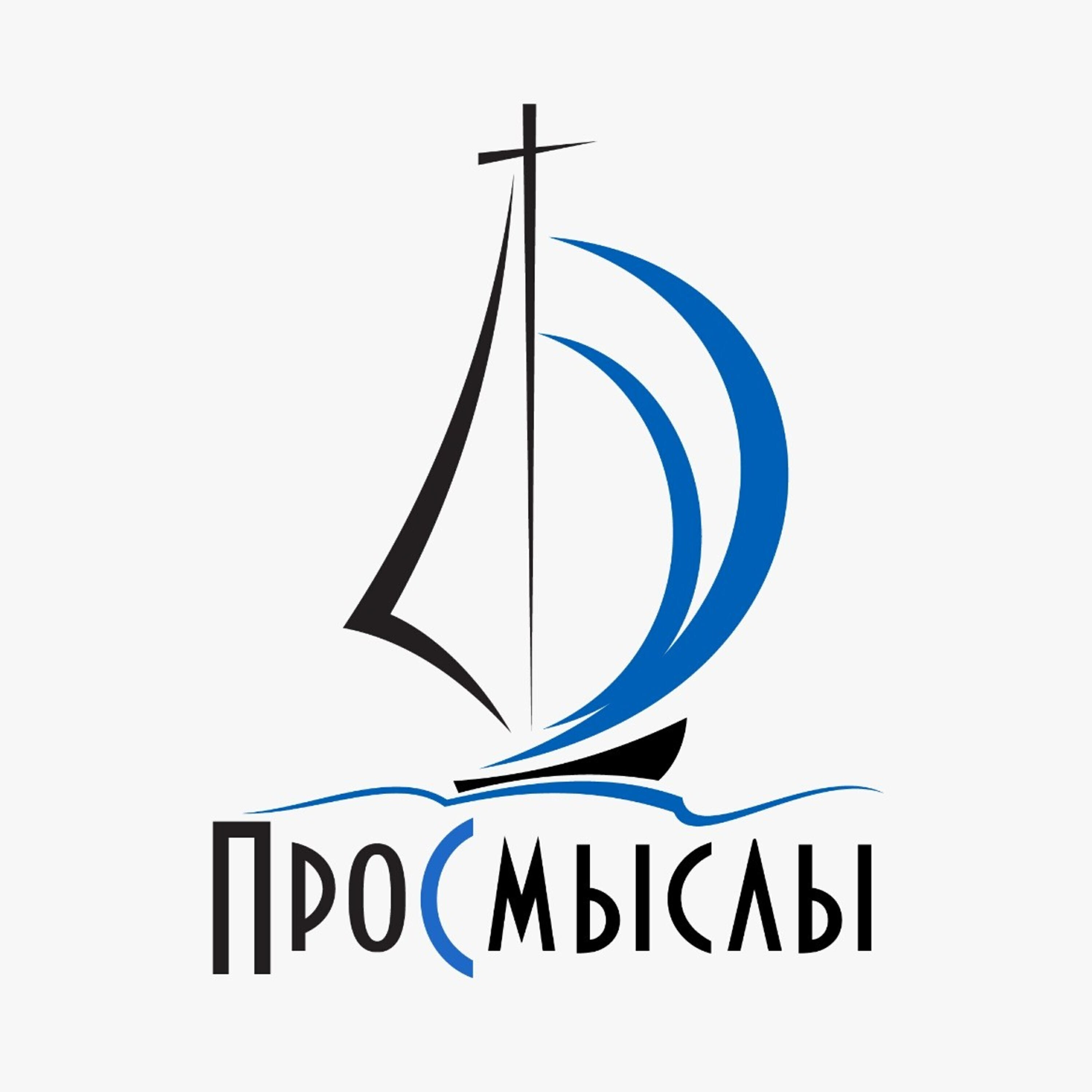 Подкаст ПроСмыслы