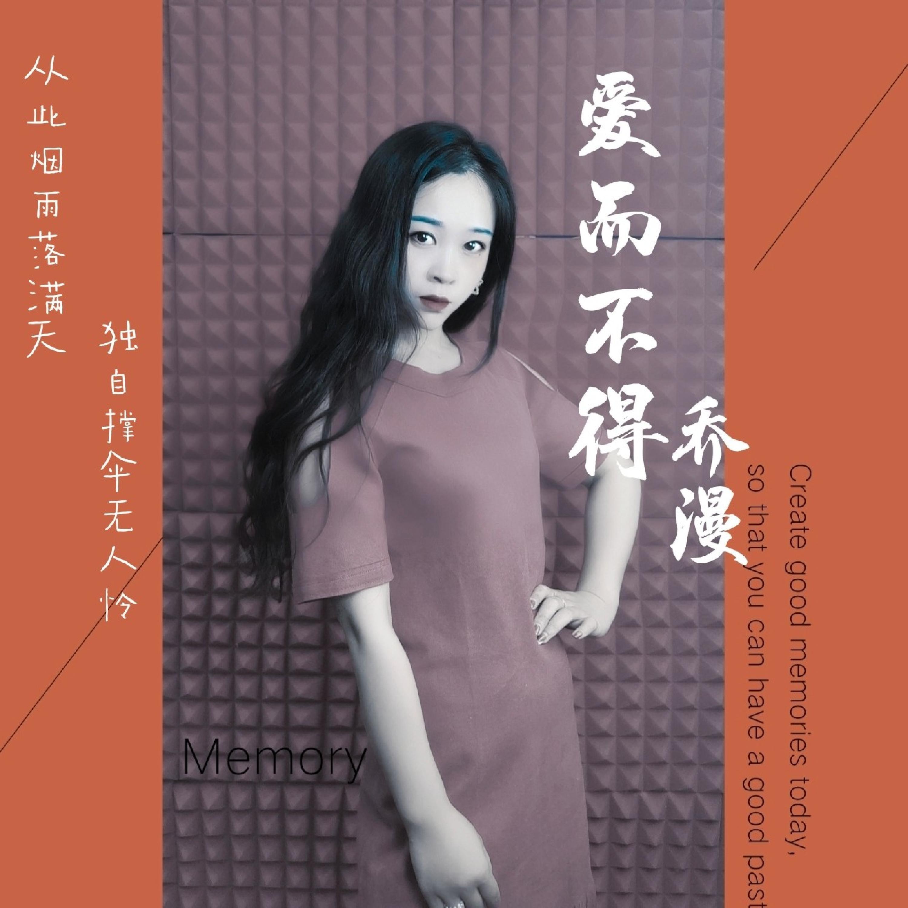 Релиз 爱而不得