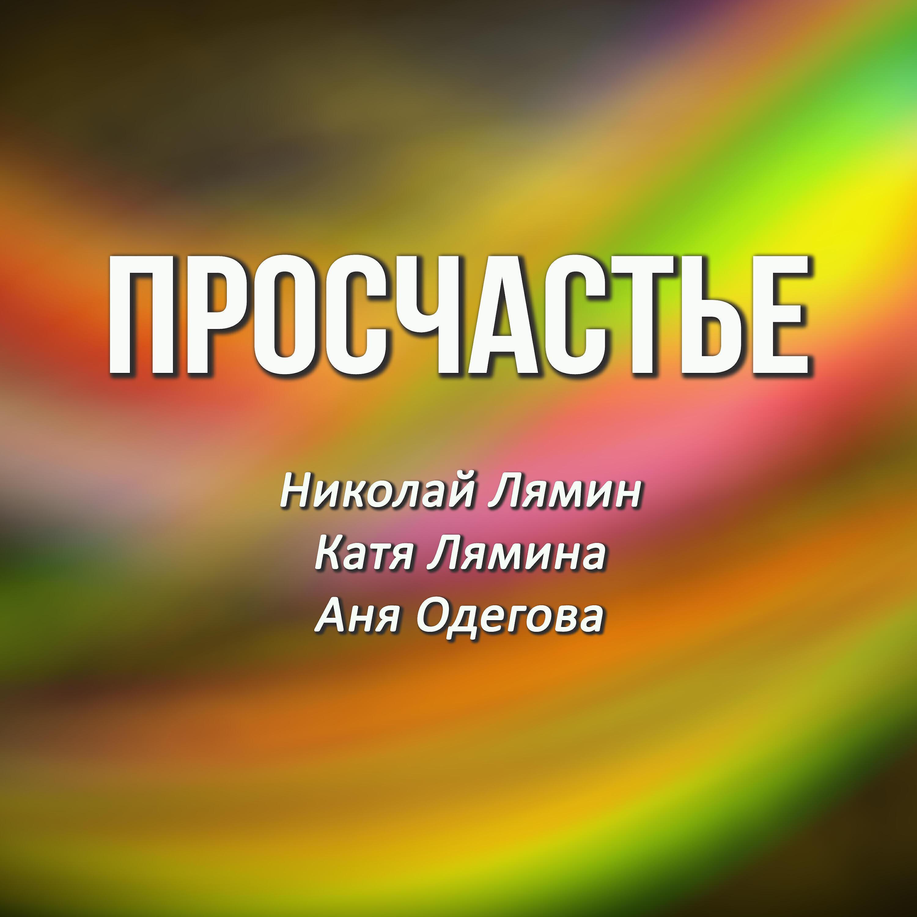 Катя Лямина