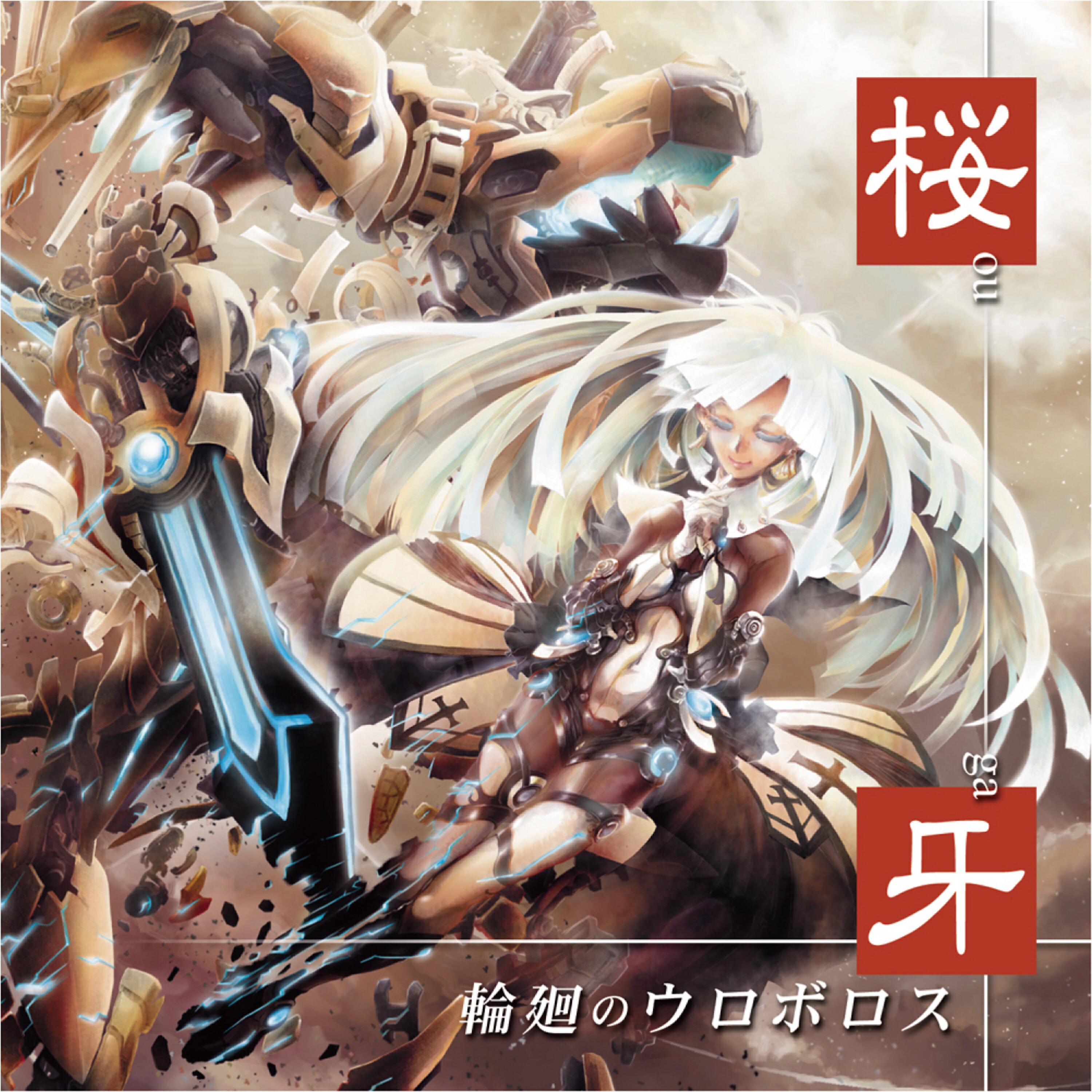 Релиз Rinne　No　Uroboros