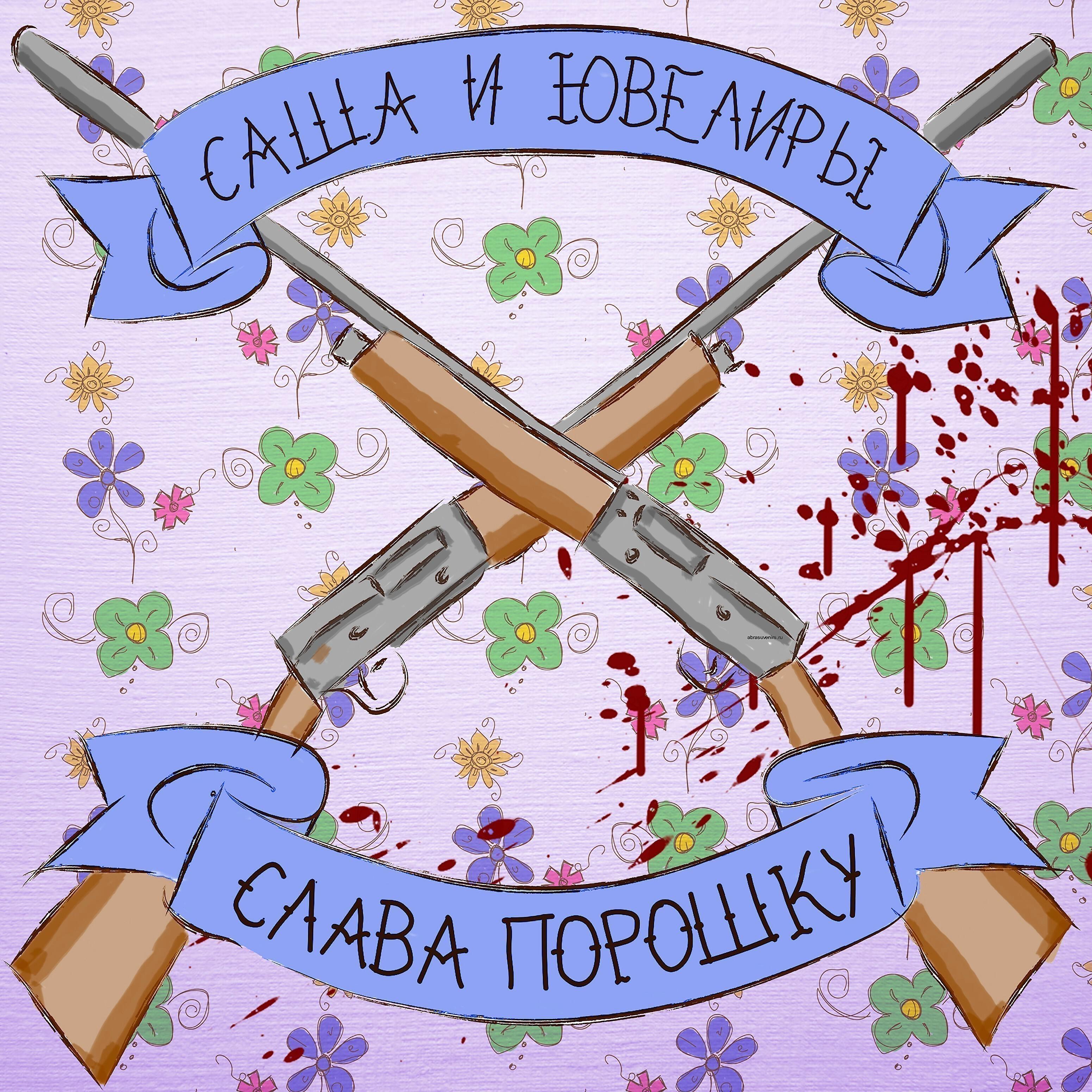 Релиз Слава порошку