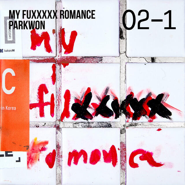 Релиз My fuxxxxx romance 02-1