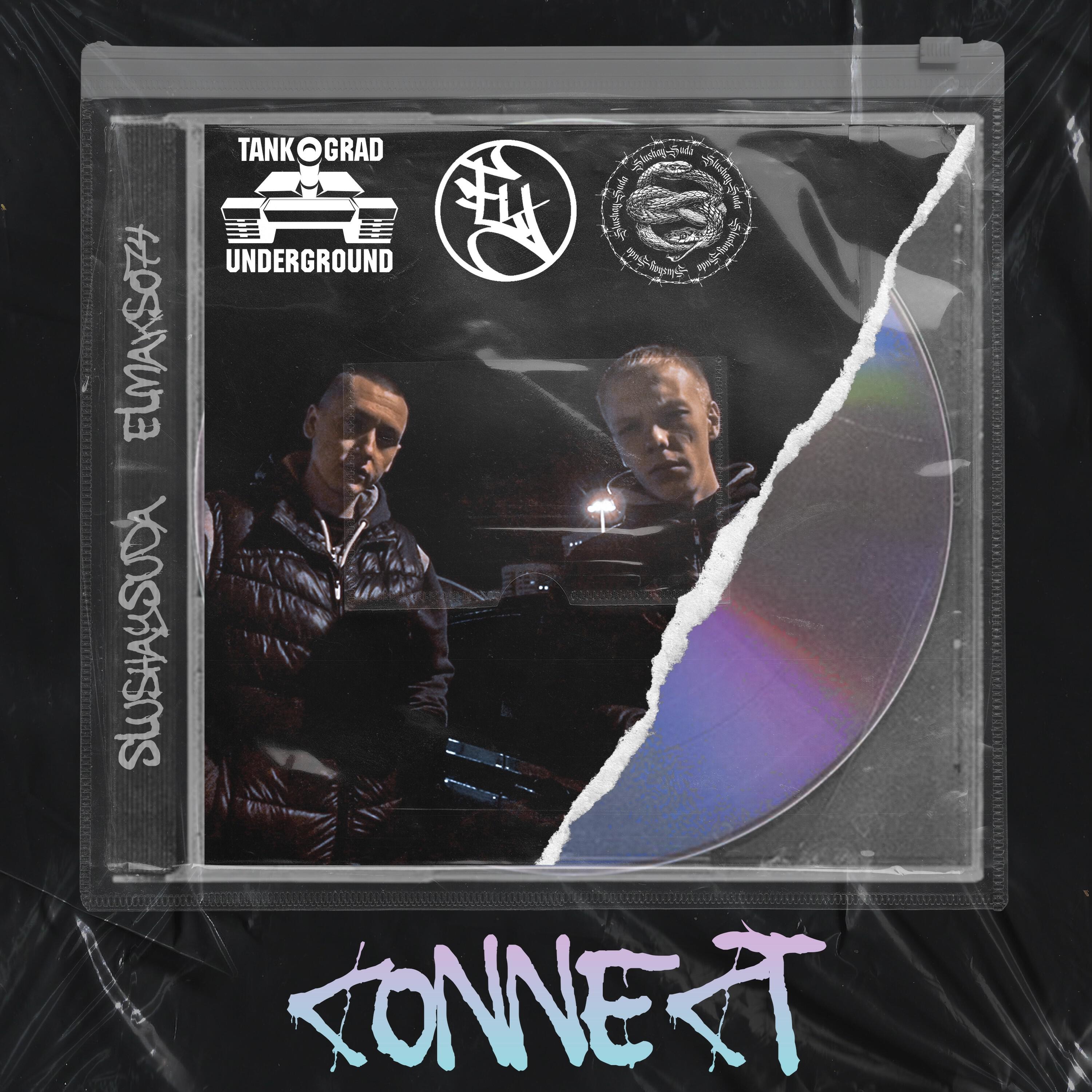 Релиз Connect (feat. ElMakso74)