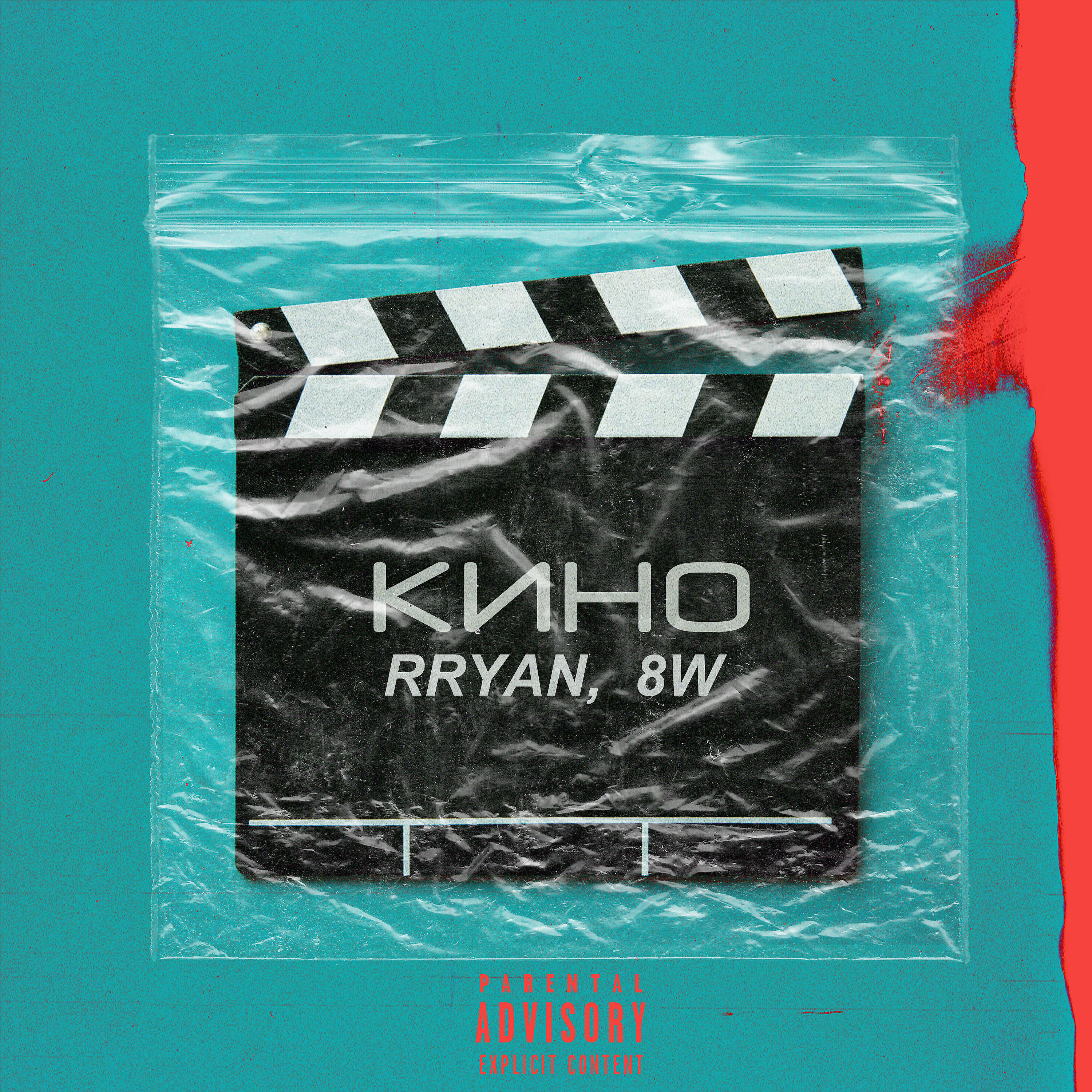 Релиз Кино