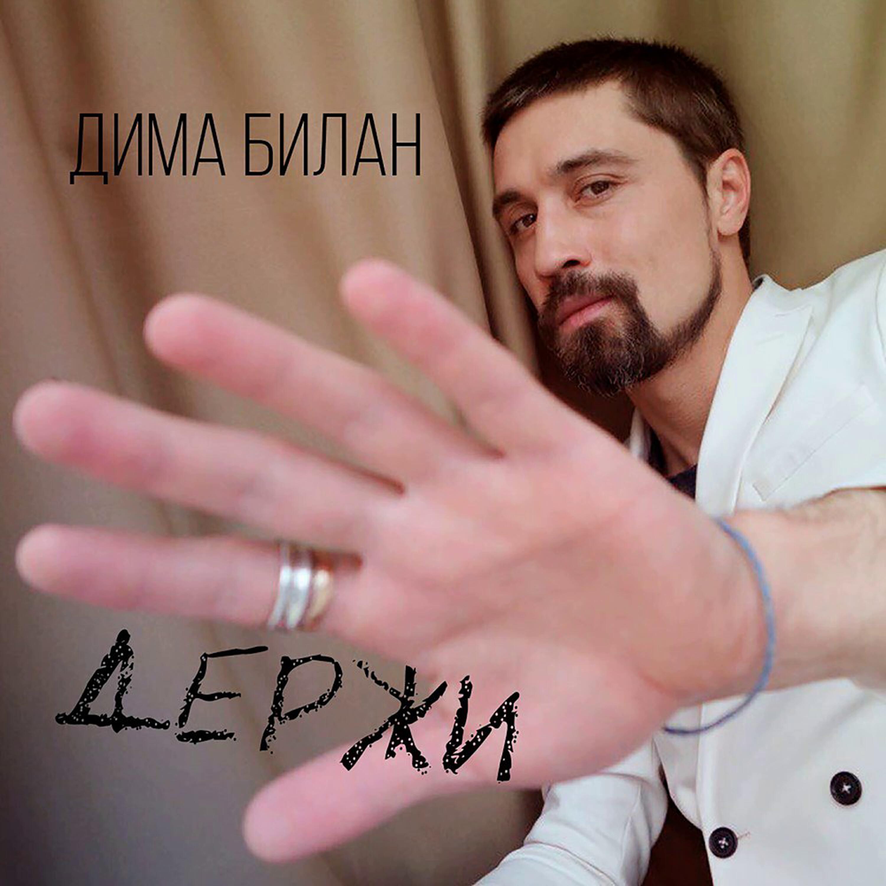 Трек Держи
