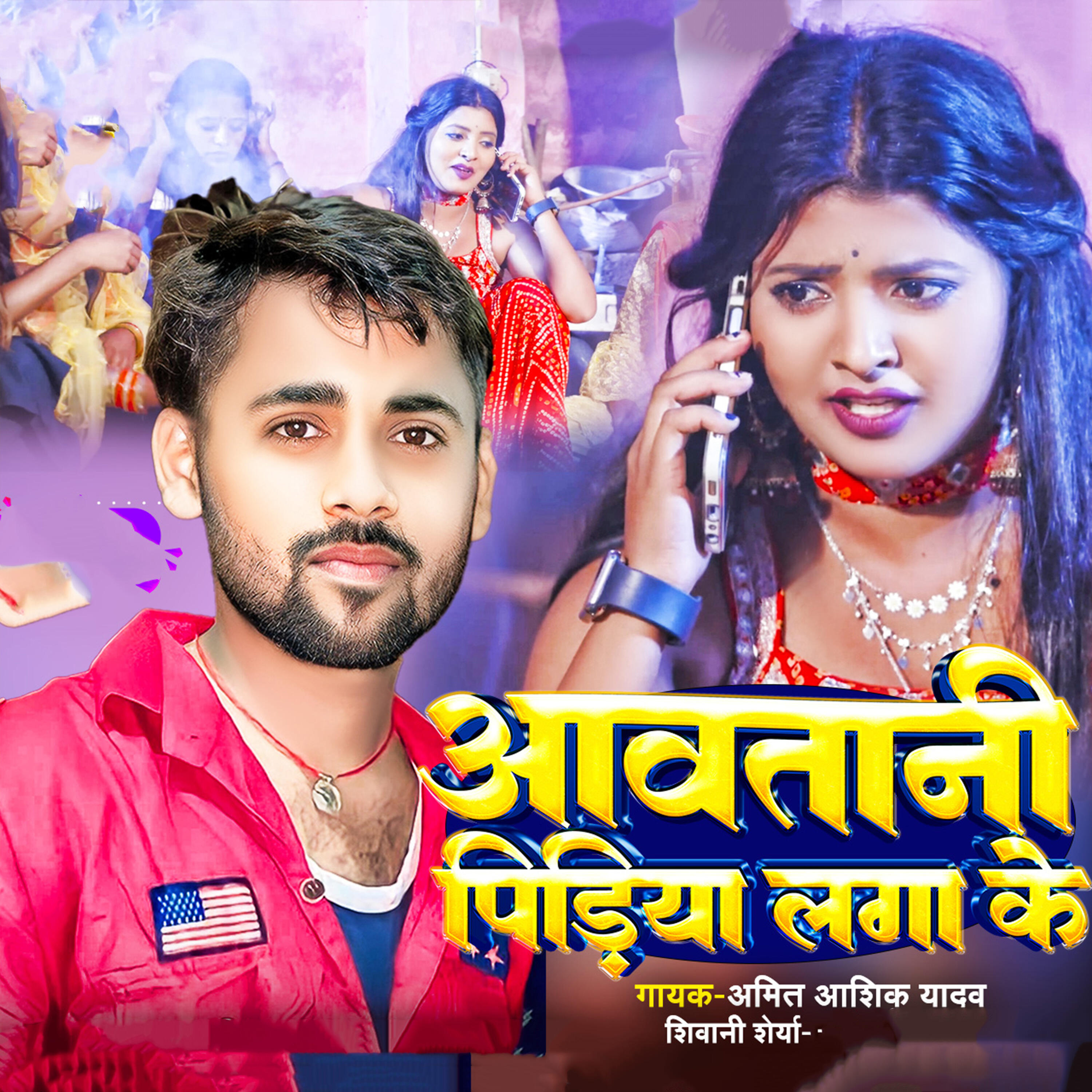 Релиз Aawatani Pidiya Laga Ke