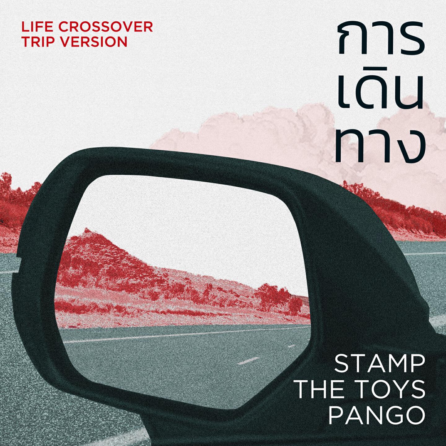 Релиз การเดินทาง (Life Crossover Trip Version)