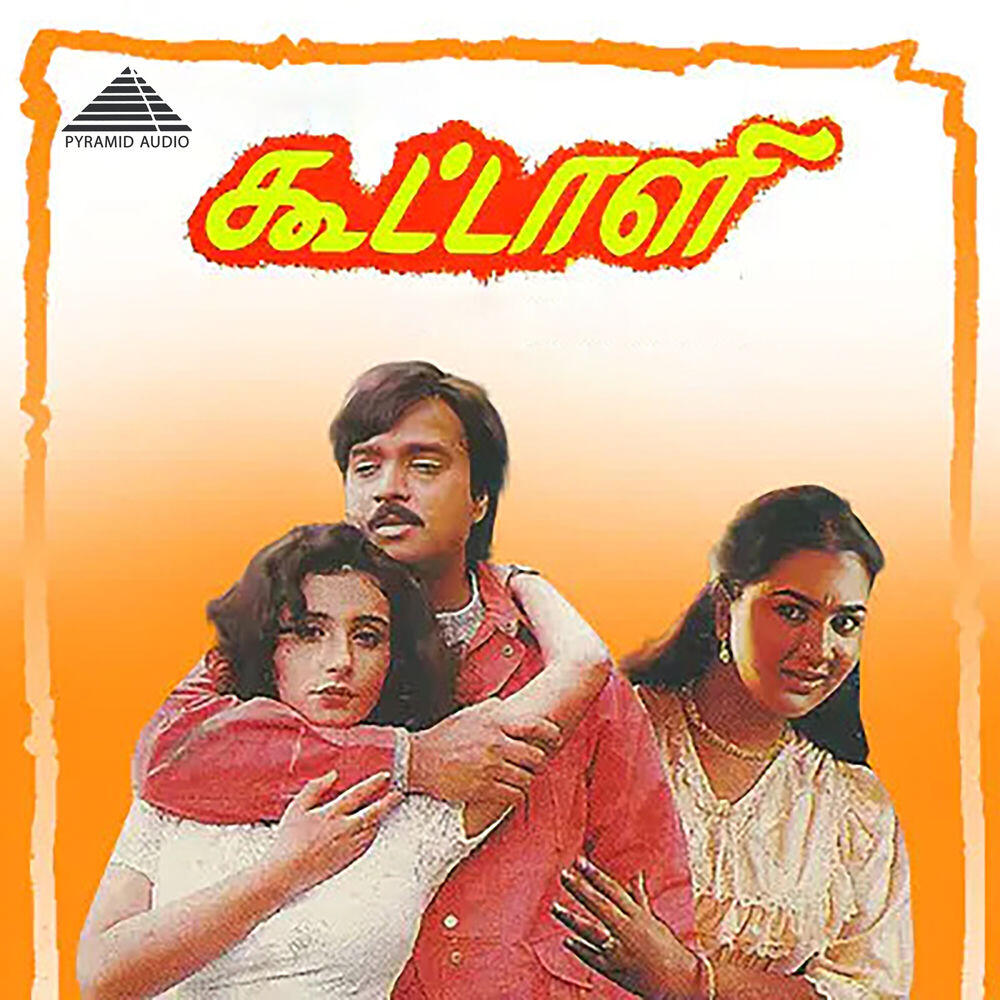 Релиз Koottali (Original Motion Picture Soundtrack)