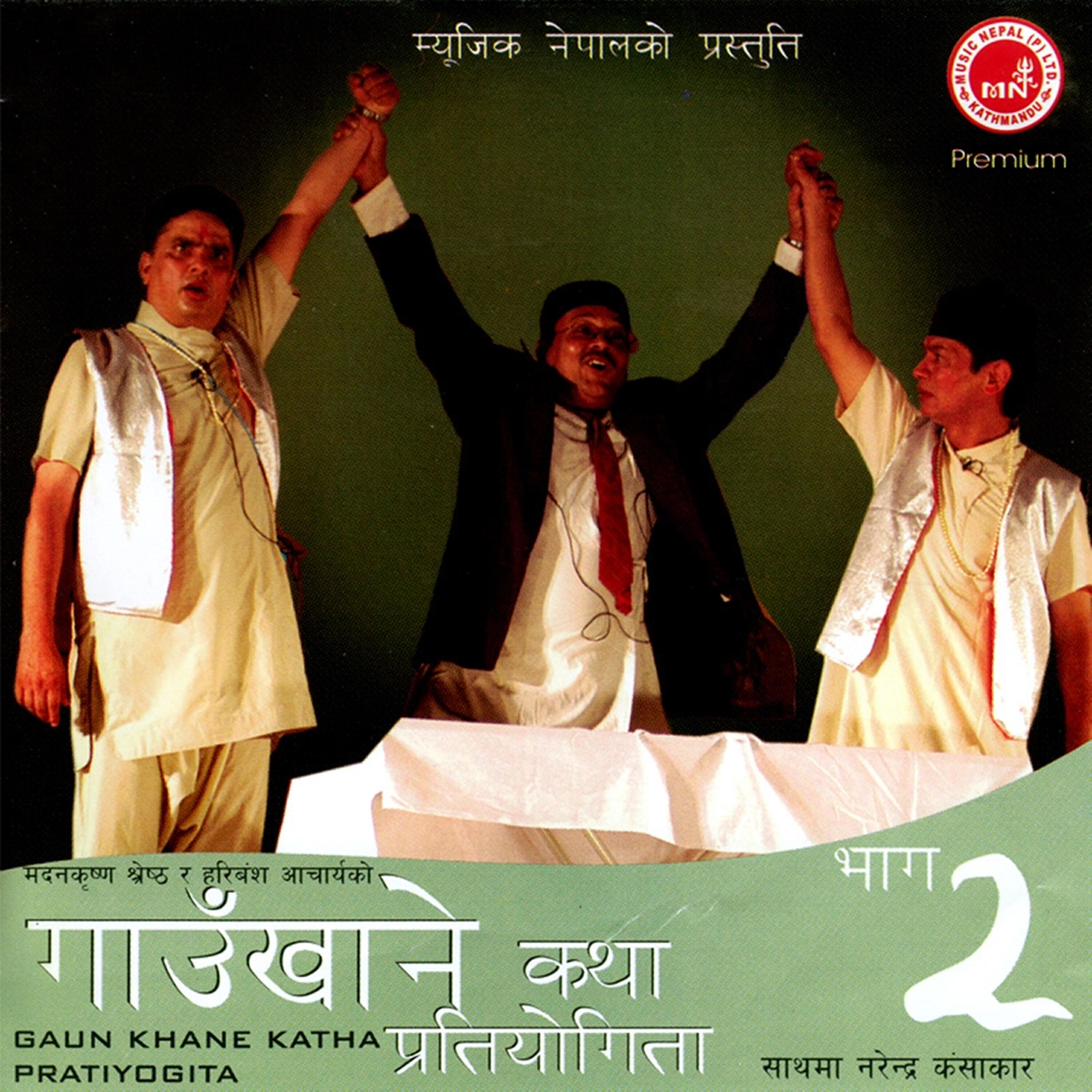 Релиз Gaun Khane Katha Pratiyogita, Vol. 2
