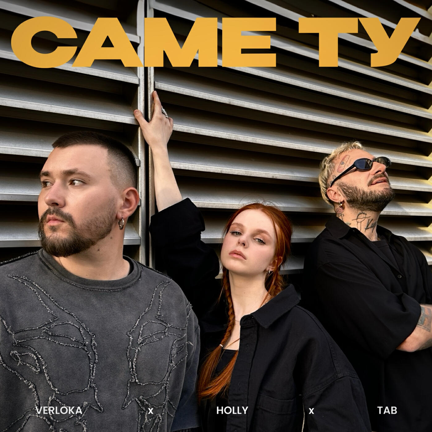 Релиз Саме ту