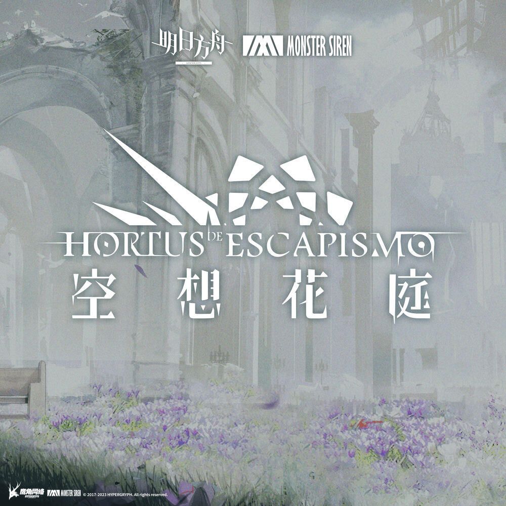 Релиз 空想花庭OST