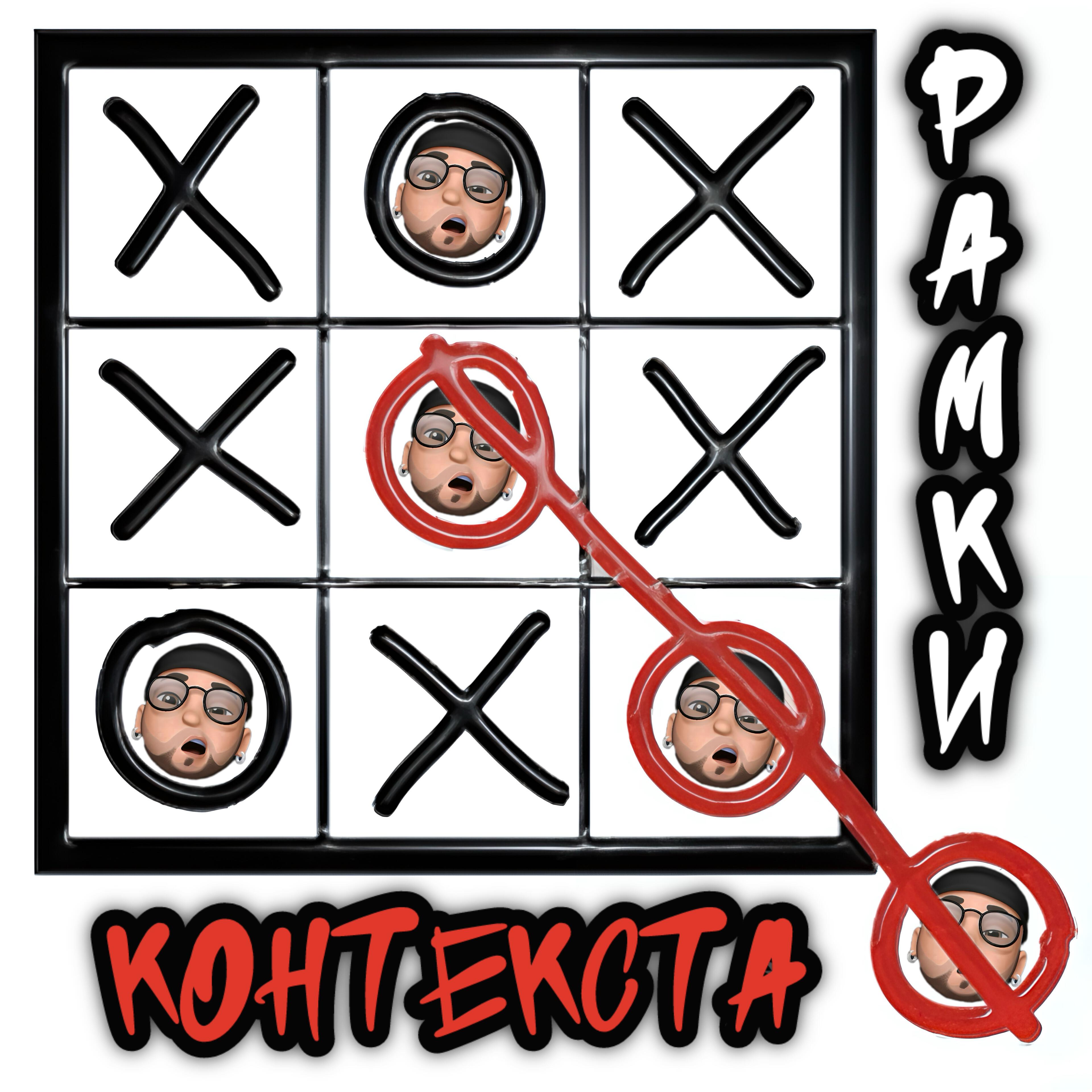 Релиз Рамки контекста