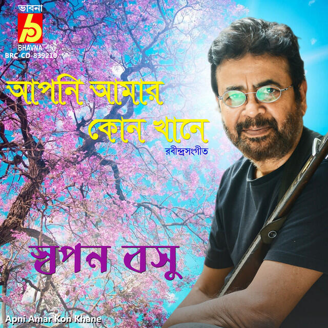 Релиз Apni Amar Kon Khane