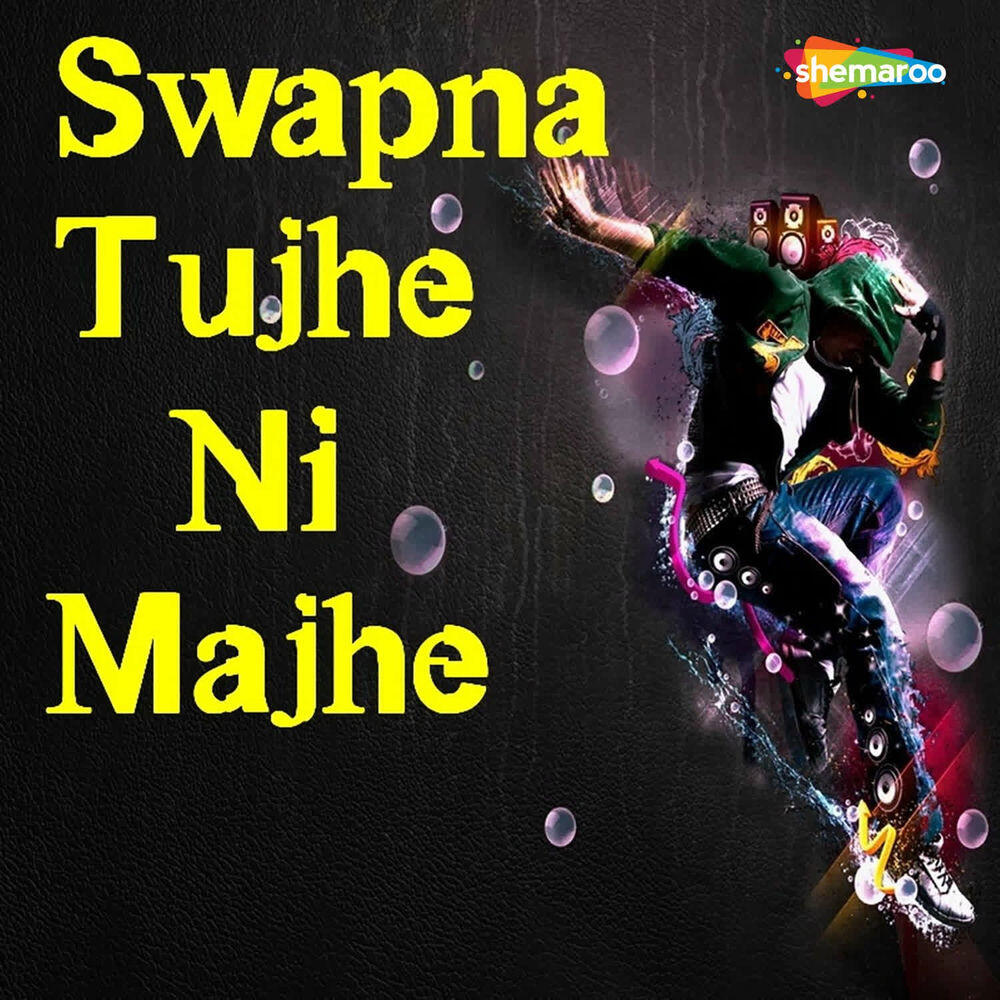 Релиз Swapna Tujhe Ni Majhe