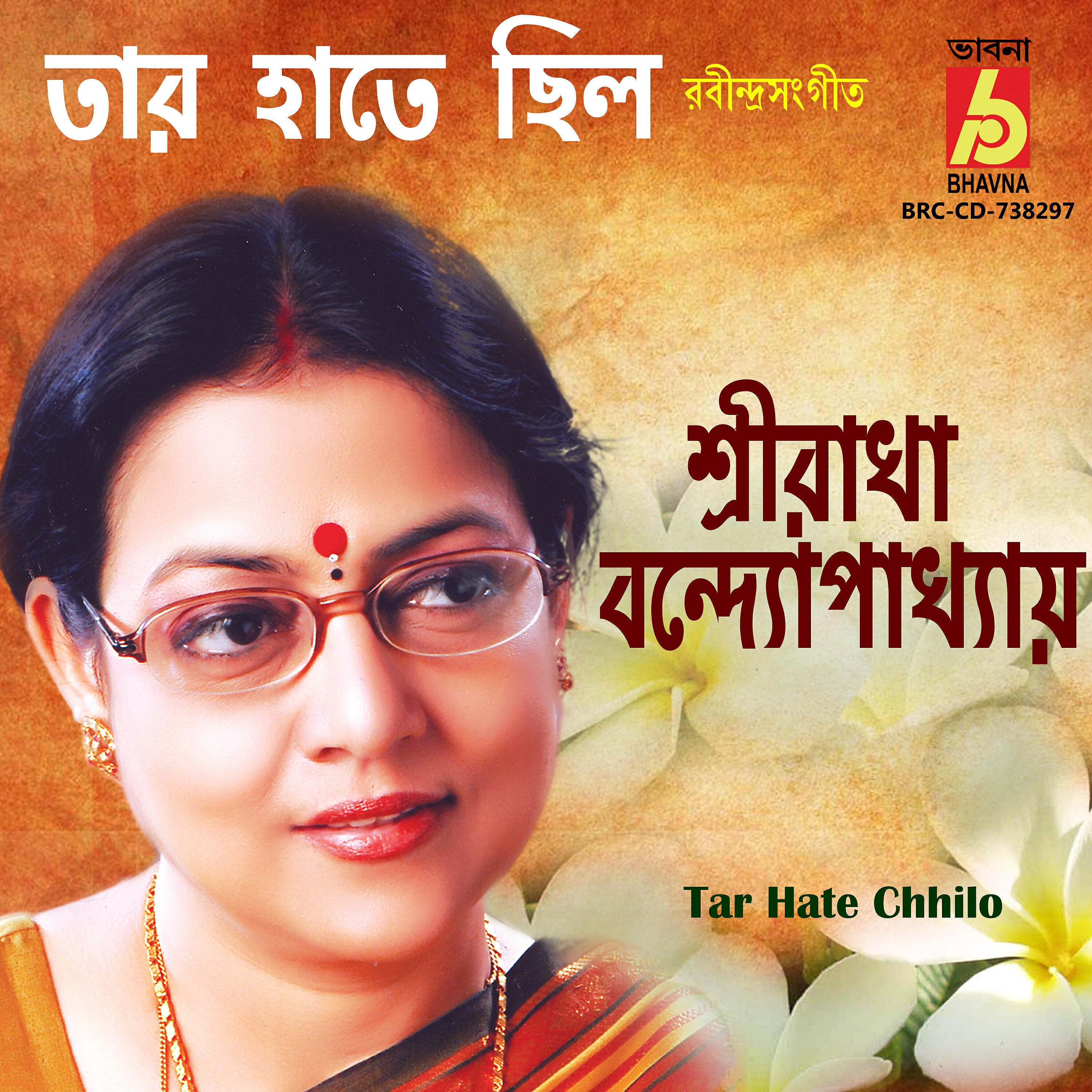 Релиз Tar Hate Chhilo