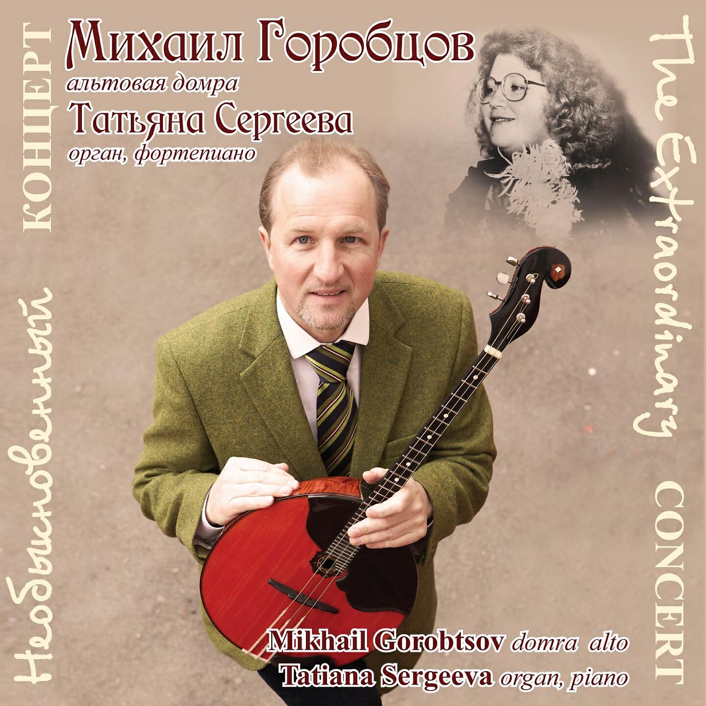 Mikhail Gorobtsov