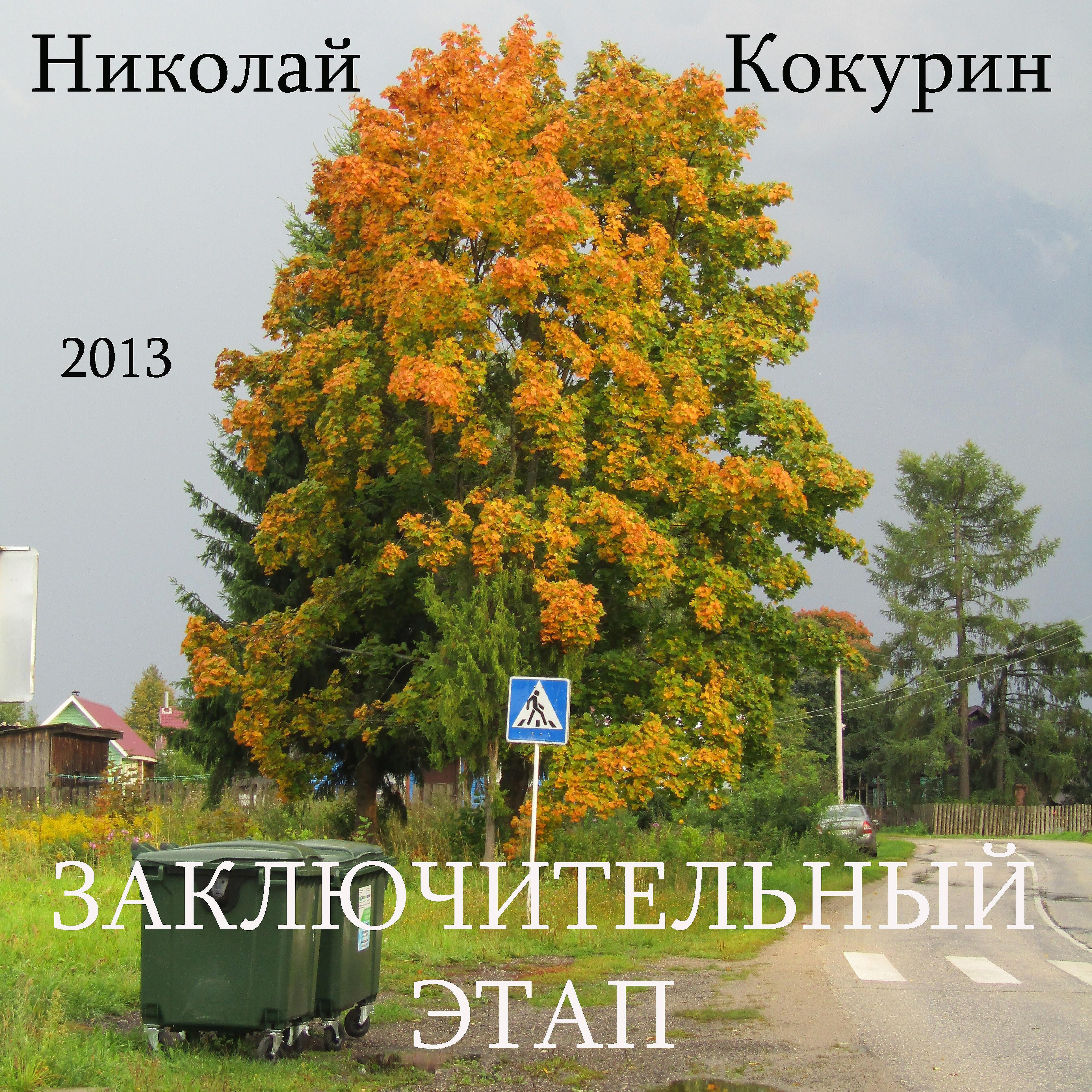 Релиз Заключительный этап