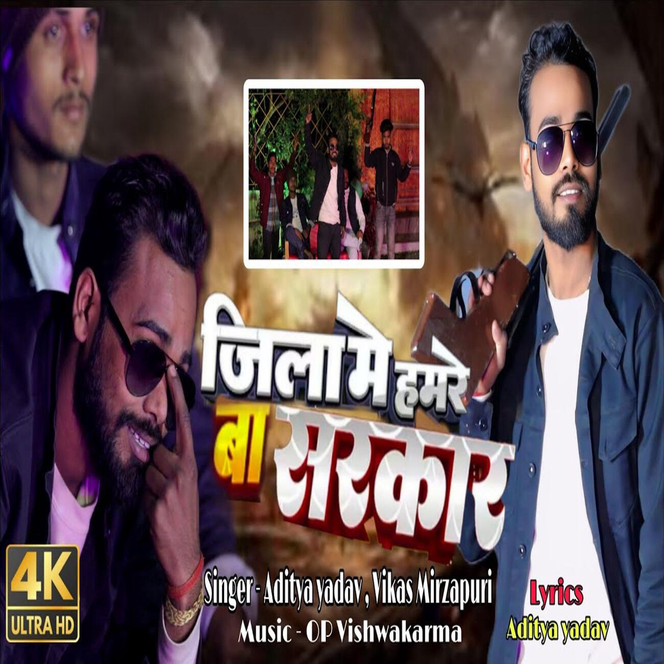 Релиз Jila me hamare ba sarkar