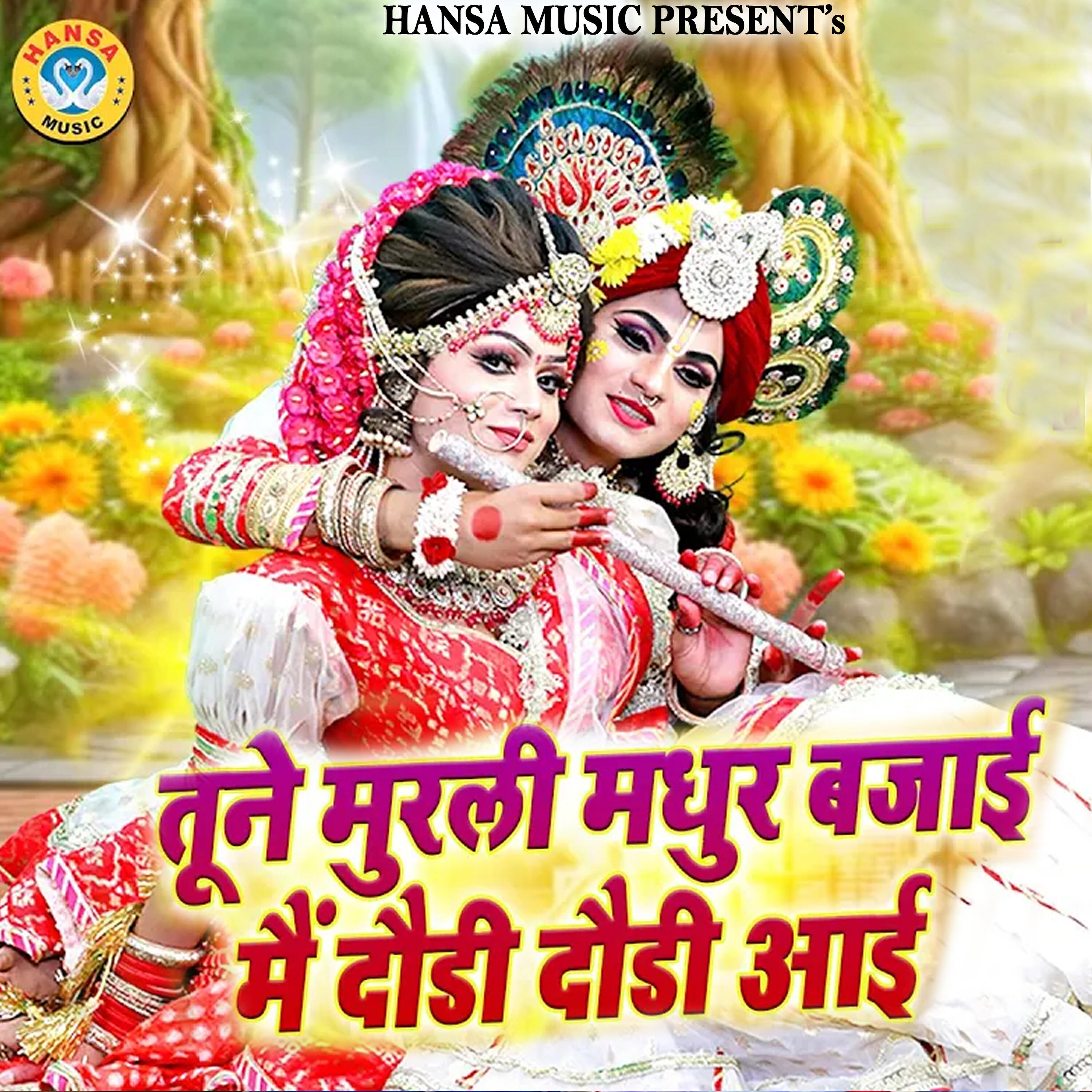 Релиз Tune Murali Madhur Bajai Mai Daudi Daudi Aayi