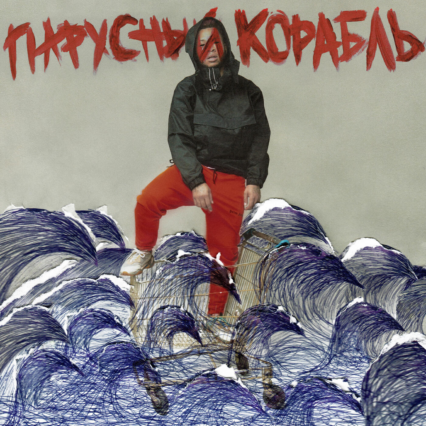 Релиз Парусный корабль