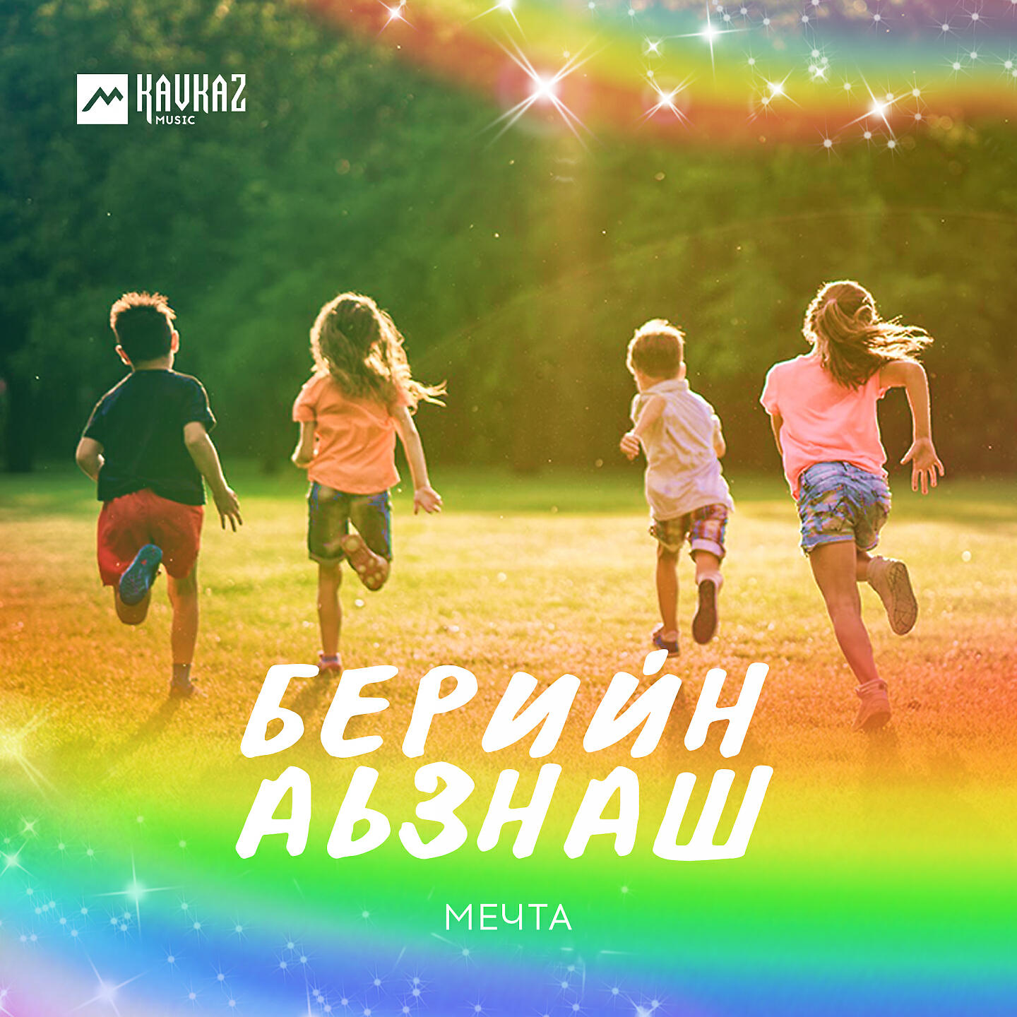 Релиз Берийн аьзнаш
