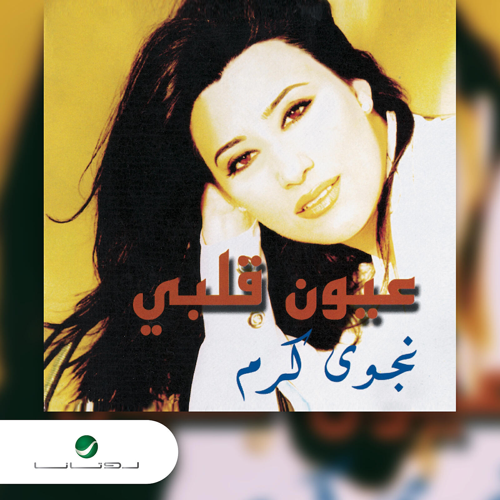 Релиз Oyoun Albi