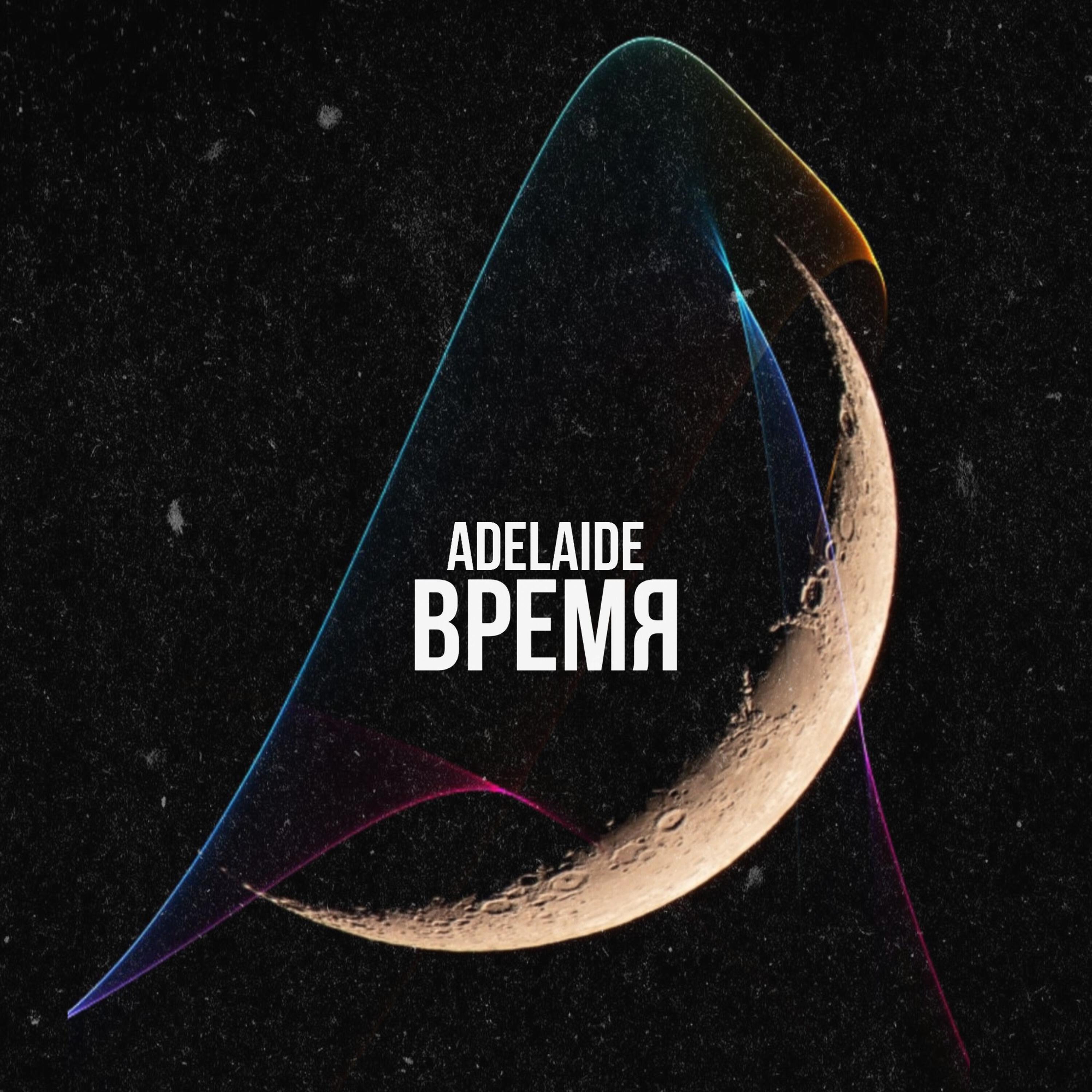 Релиз Время