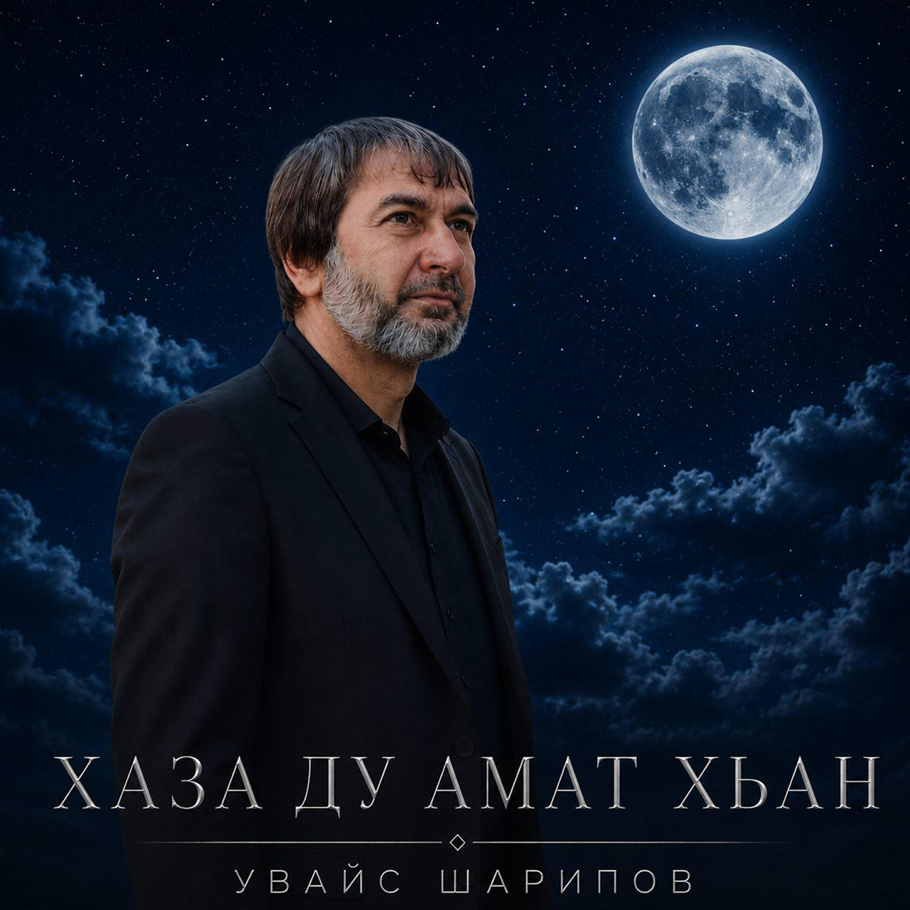 Релиз Хаза ду амат хьан