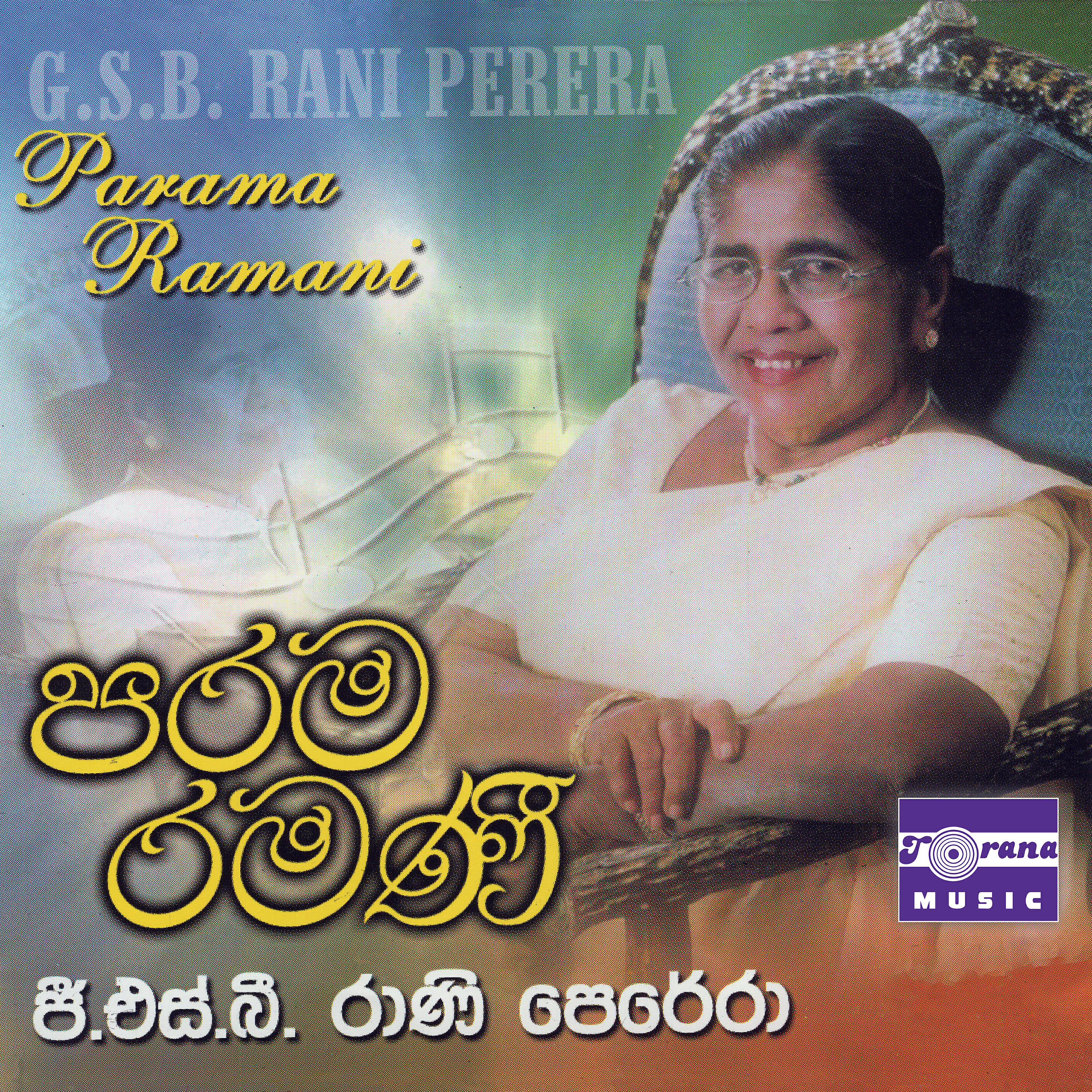 Релиз Parama Ramani