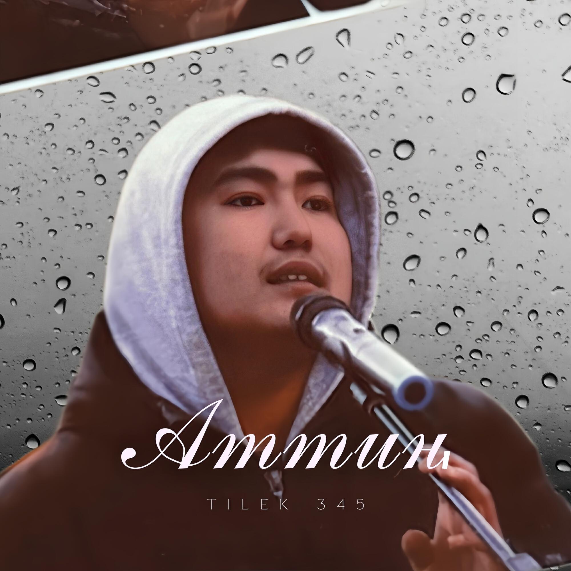 Релиз Аттиң
