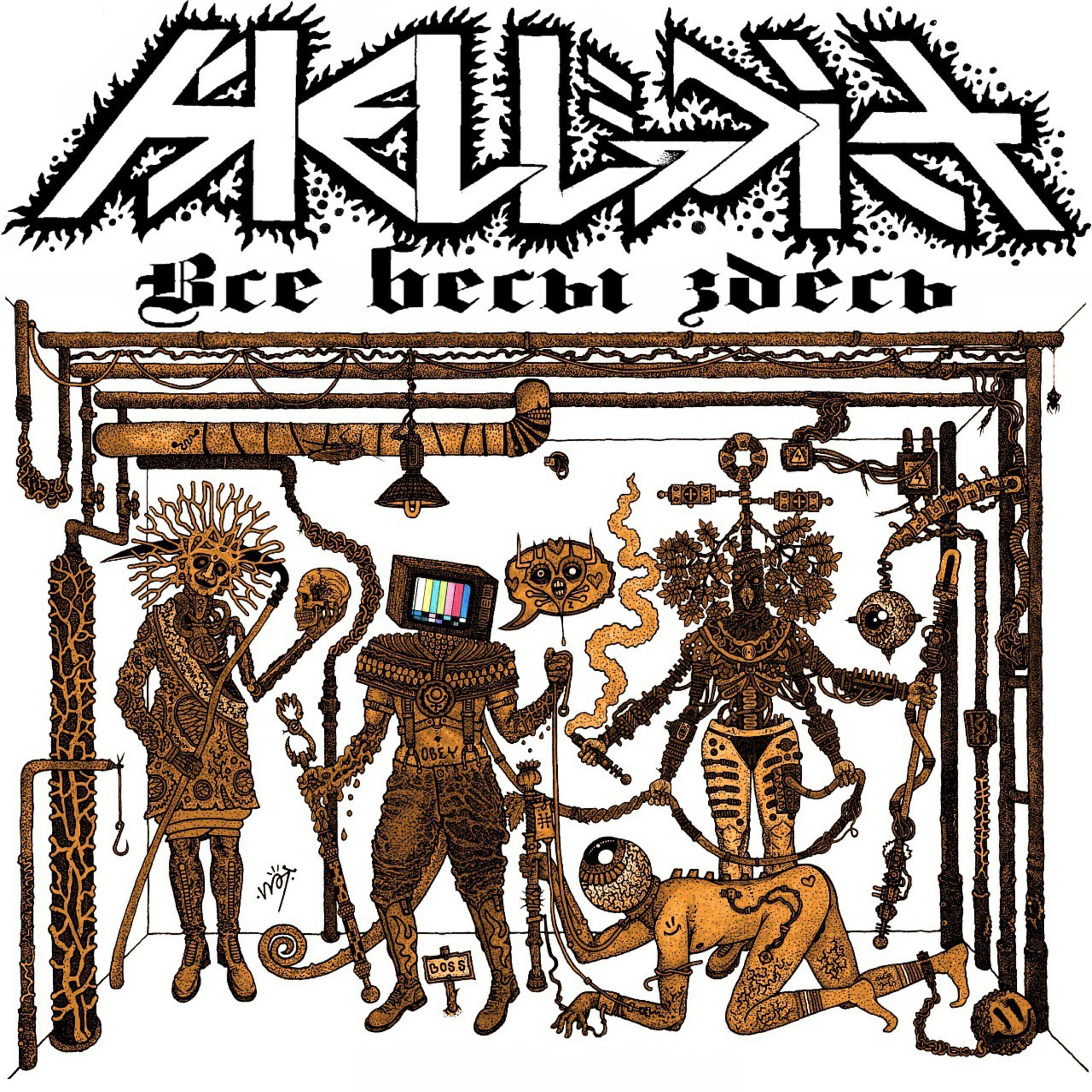 Hellpit
