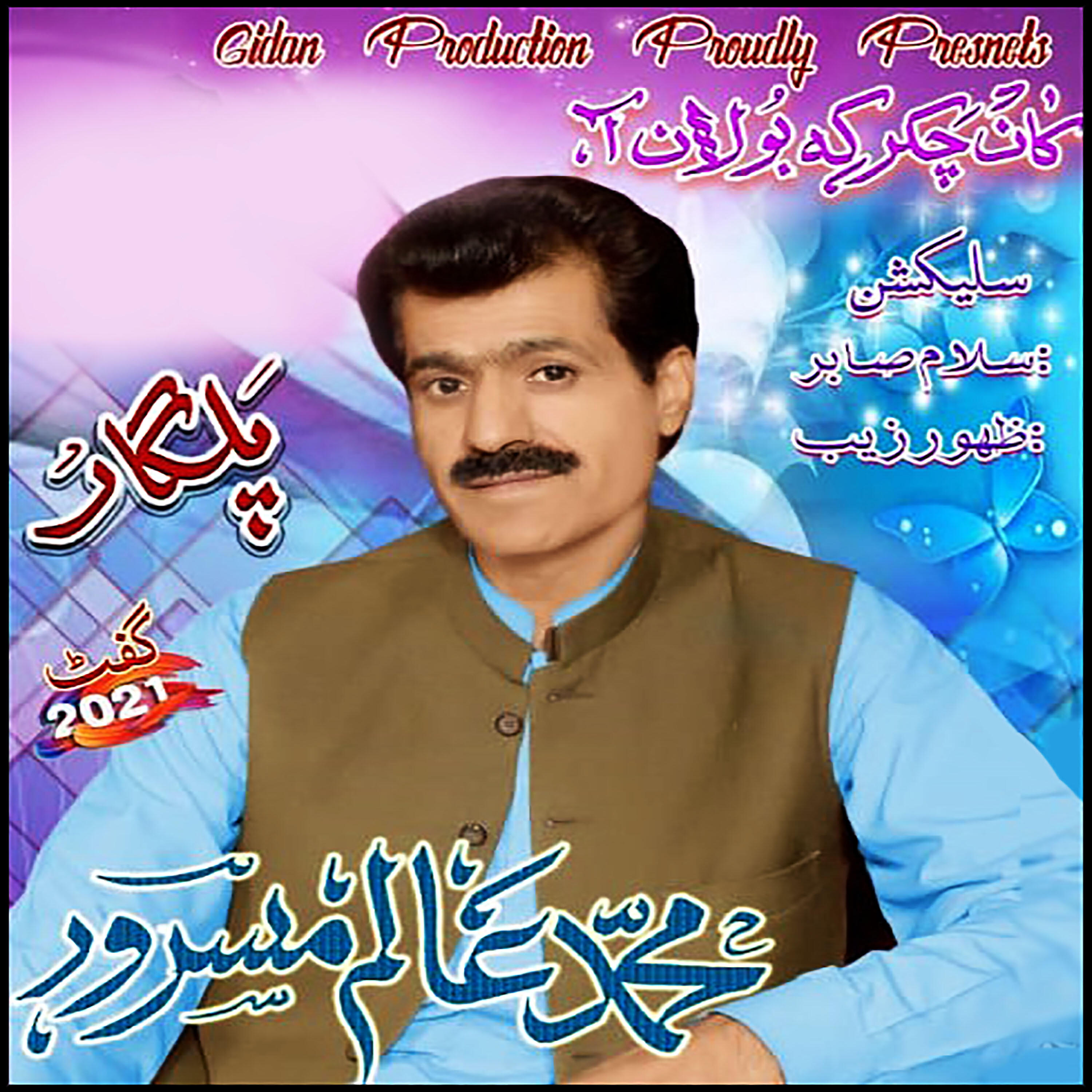 Muhammad Alam Masroor
