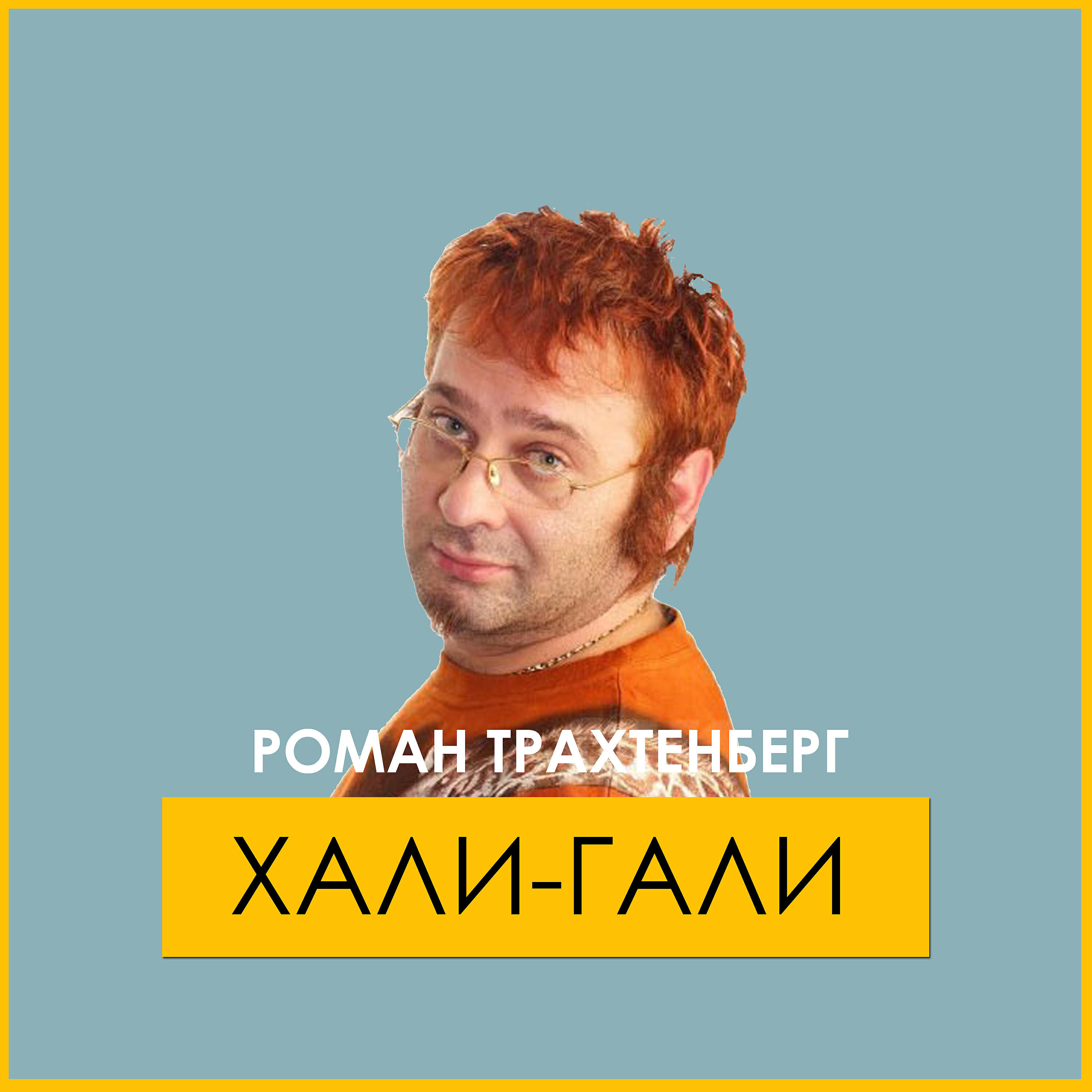 Книга Хали-гали