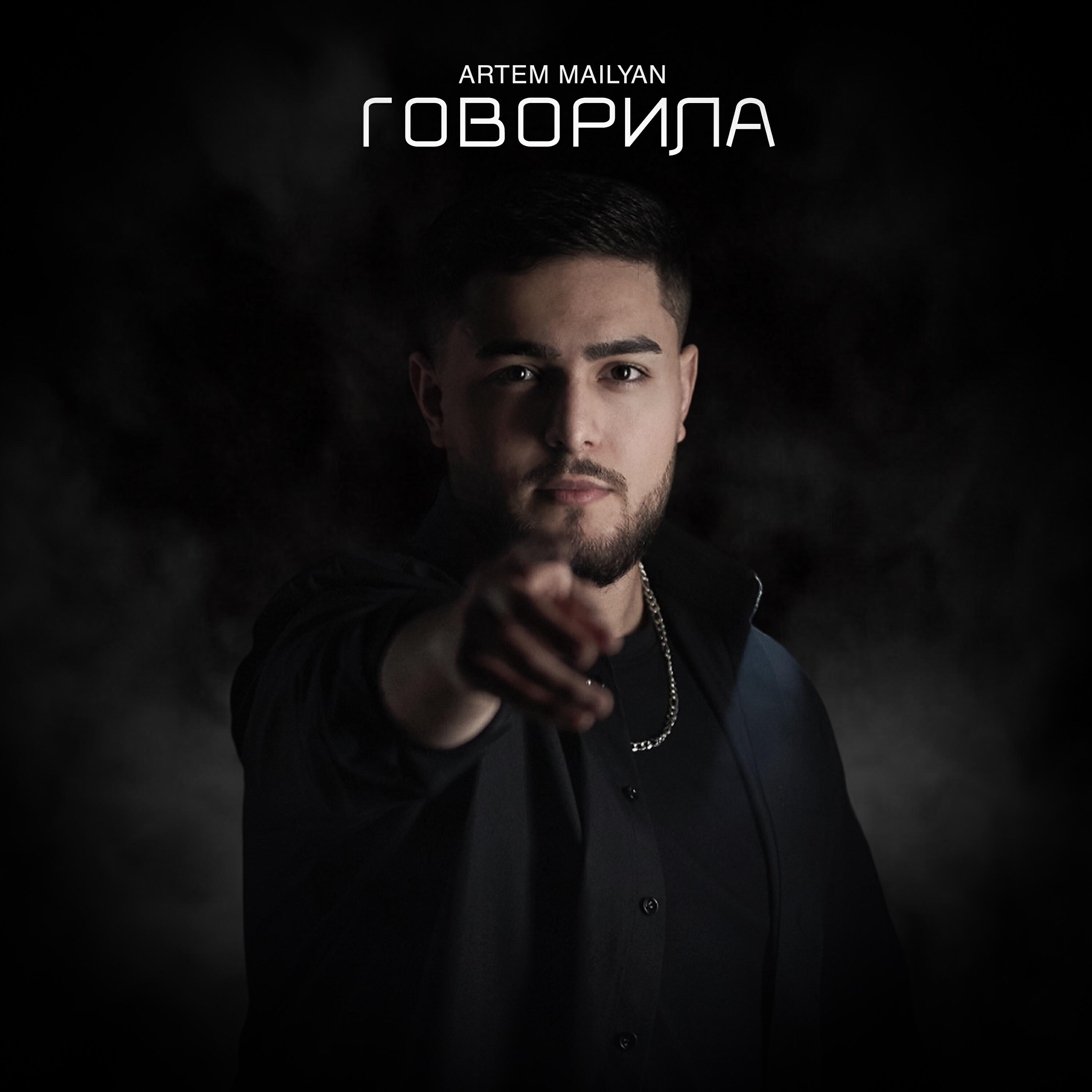 Релиз Говорила